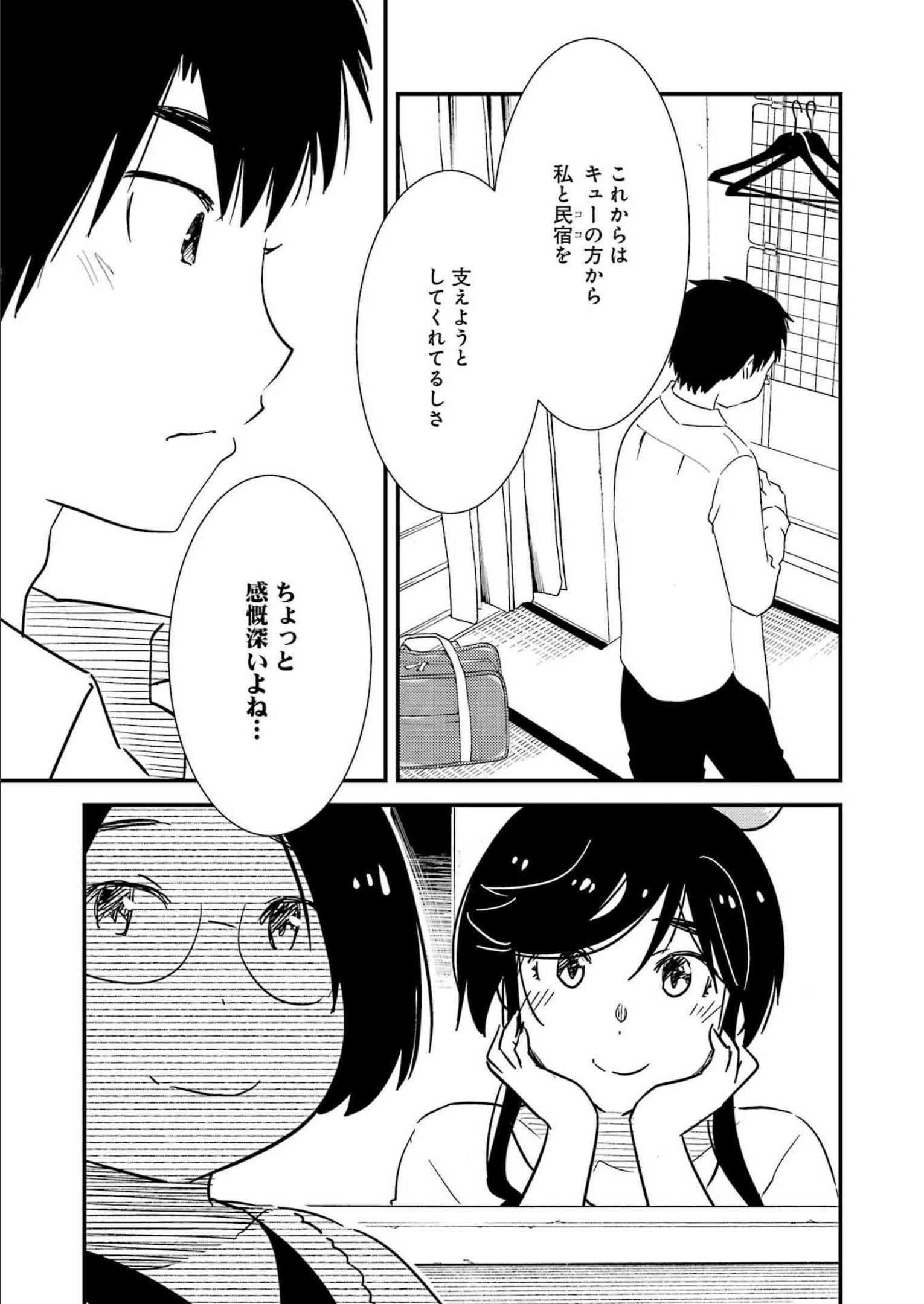 綺麗にしてもらえますか。 第65話 - Page 9