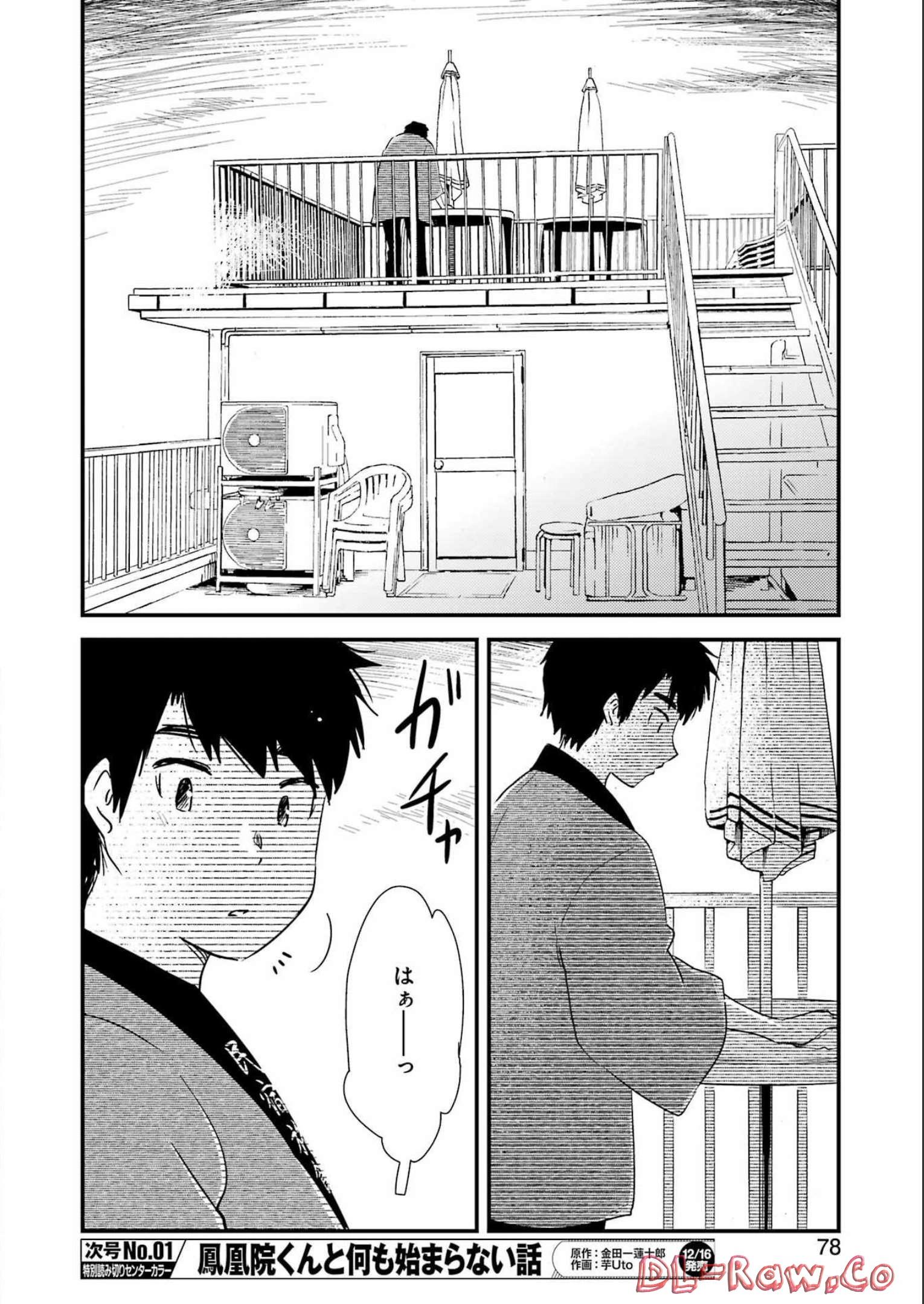 綺麗にしてもらえますか。 第65話 - Page 10