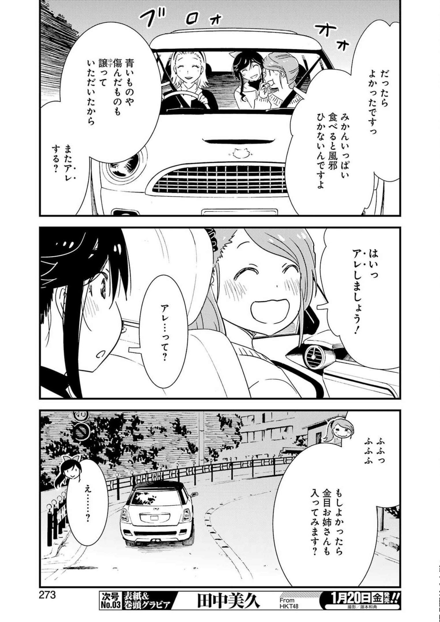 綺麗にしてもらえますか。 第66話 - Page 11