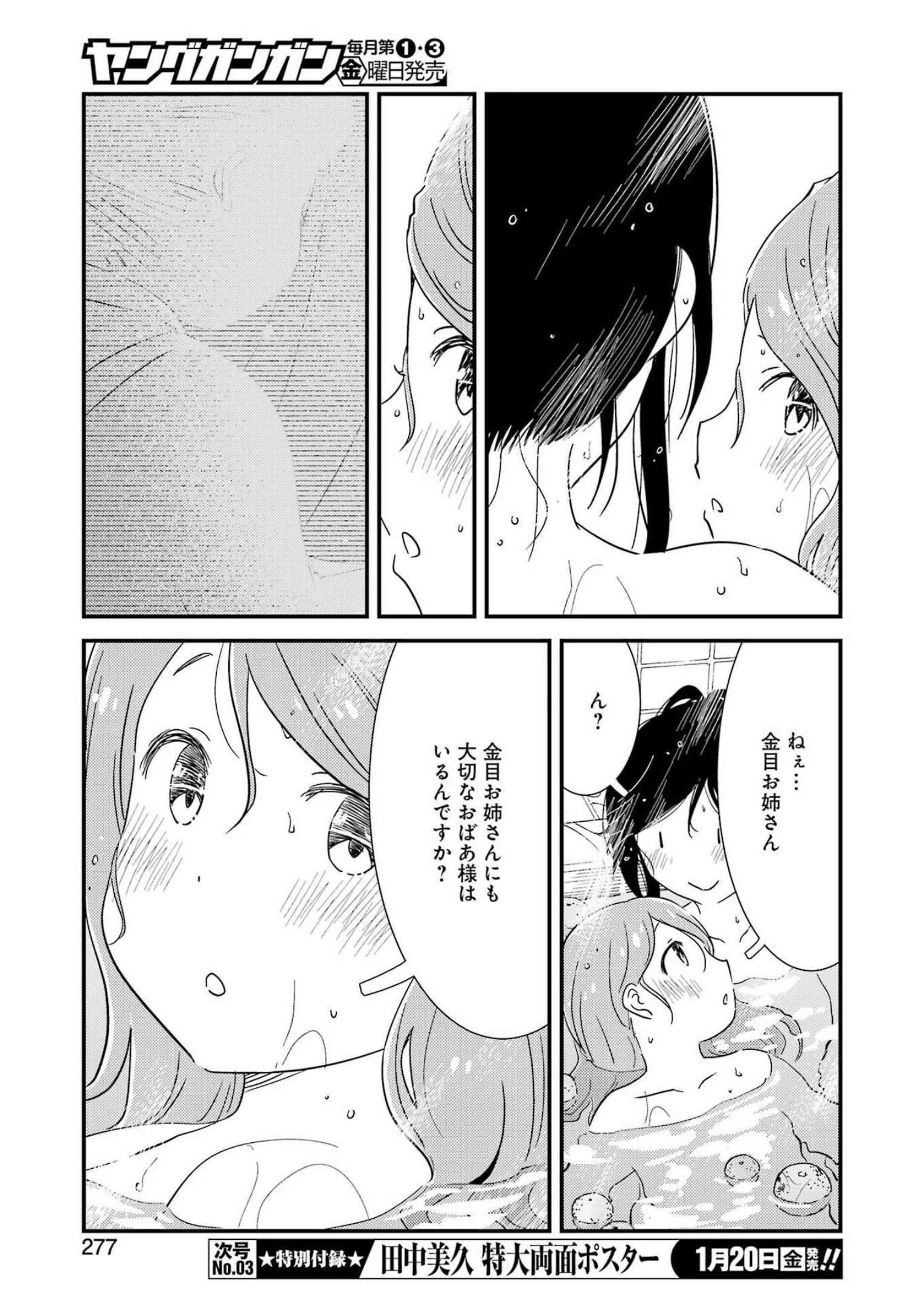 綺麗にしてもらえますか。 第66話 - Page 15