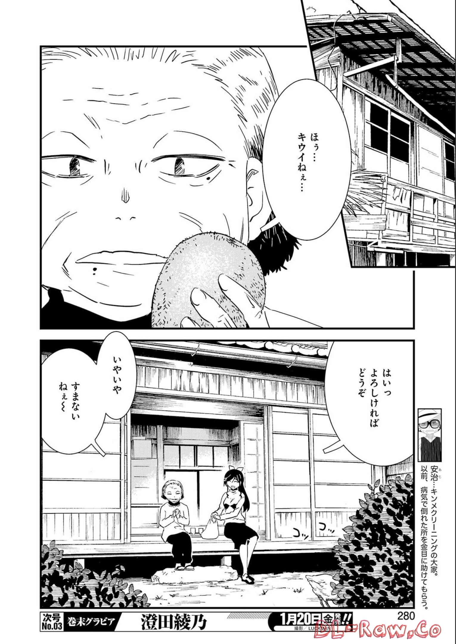 綺麗にしてもらえますか。 第66話 - Page 18