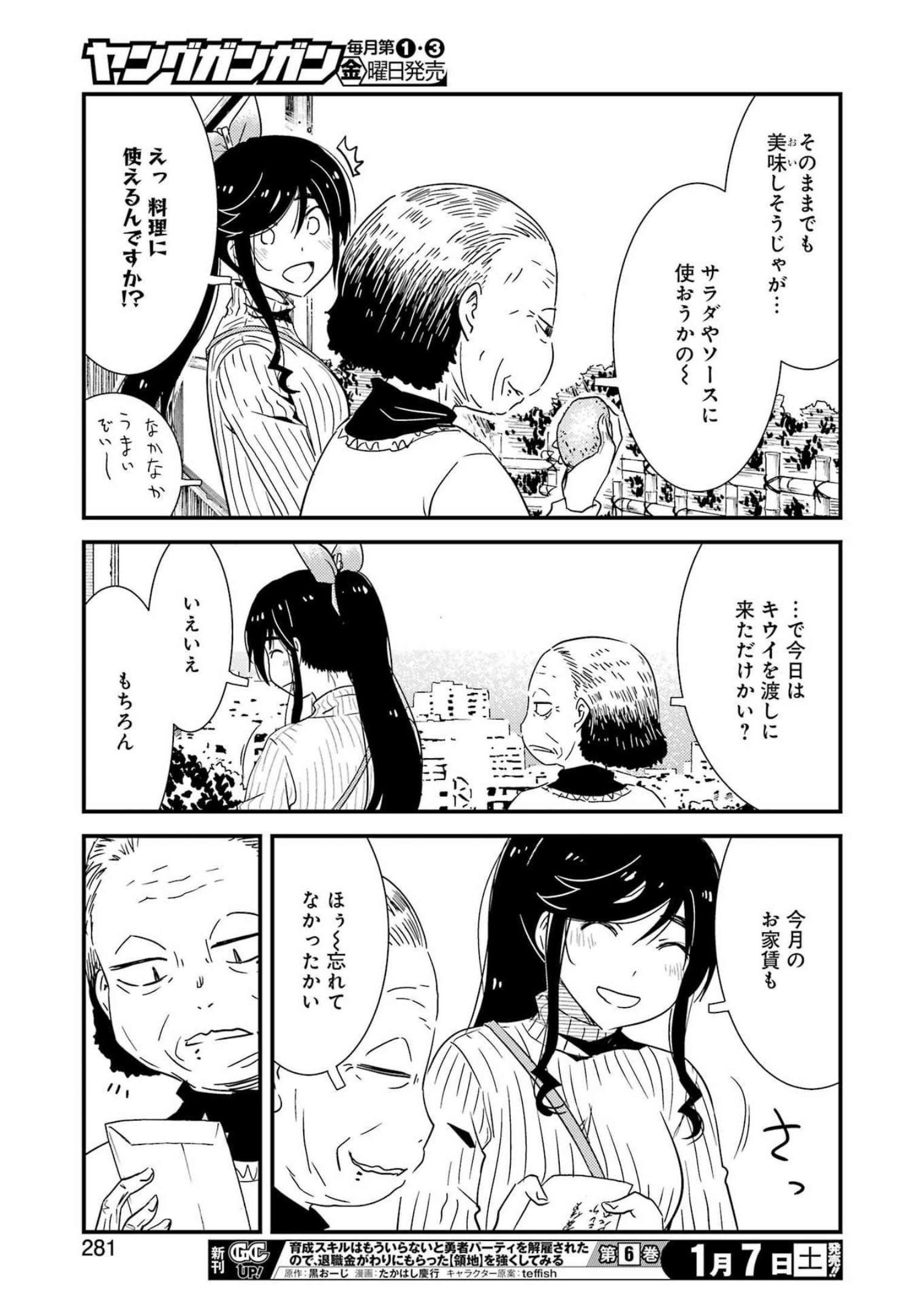 綺麗にしてもらえますか。 第66話 - Page 19