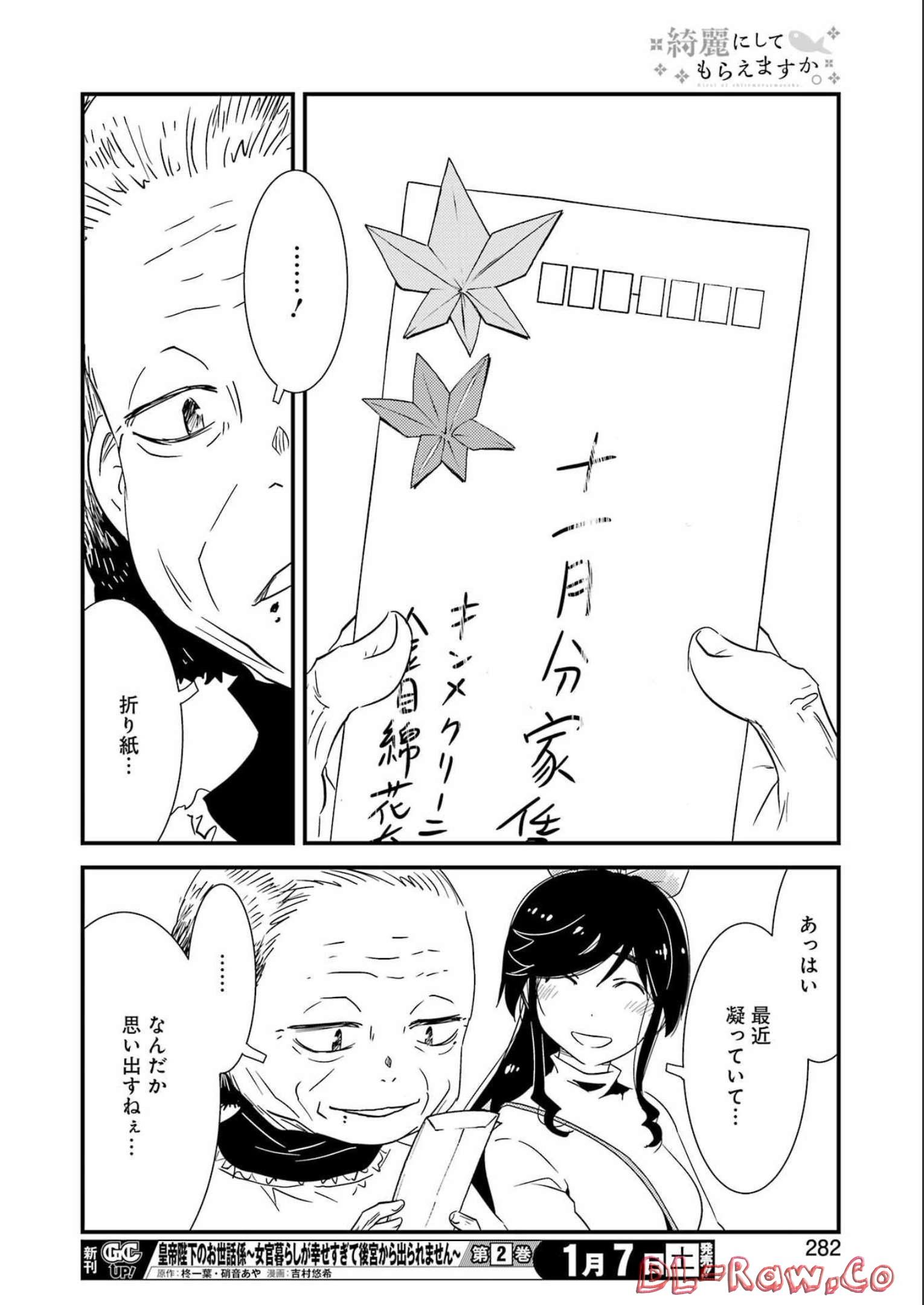 綺麗にしてもらえますか。 第66話 - Page 20