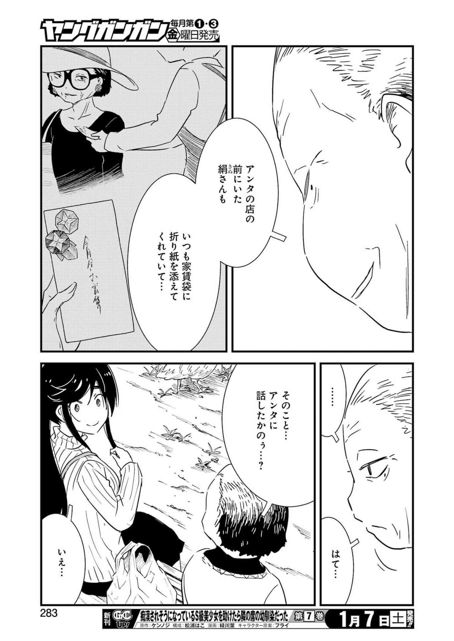 綺麗にしてもらえますか。 第66話 - Page 21