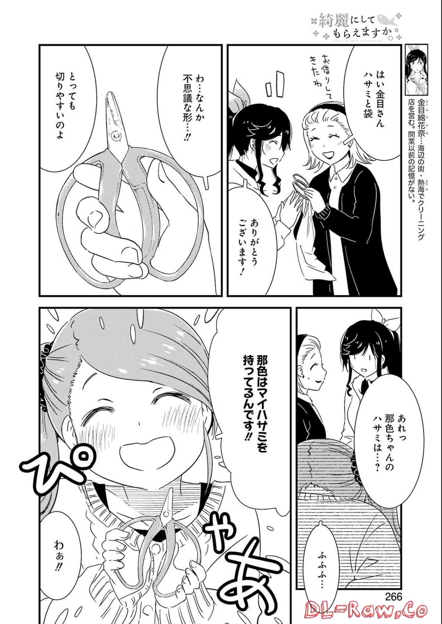 綺麗にしてもらえますか。 第66話 - Page 4