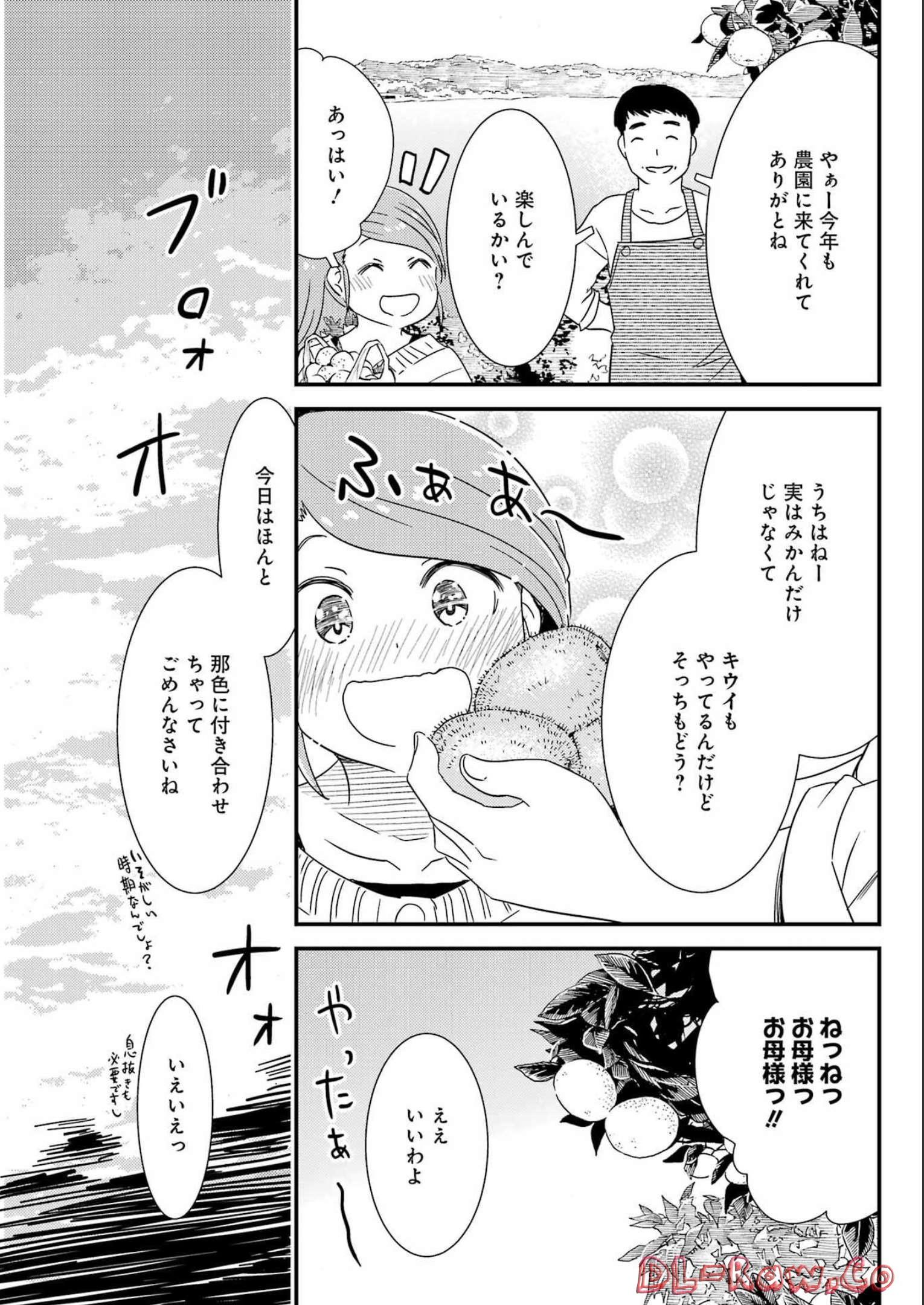 綺麗にしてもらえますか。 第66話 - Page 10