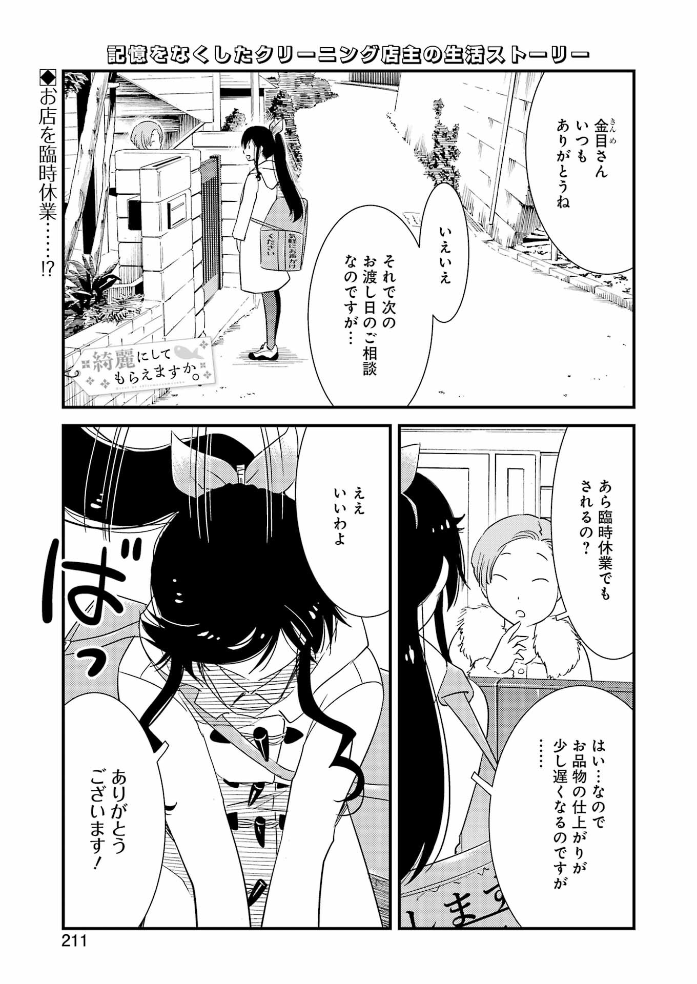 綺麗にしてもらえますか。 第67話 - Page 1