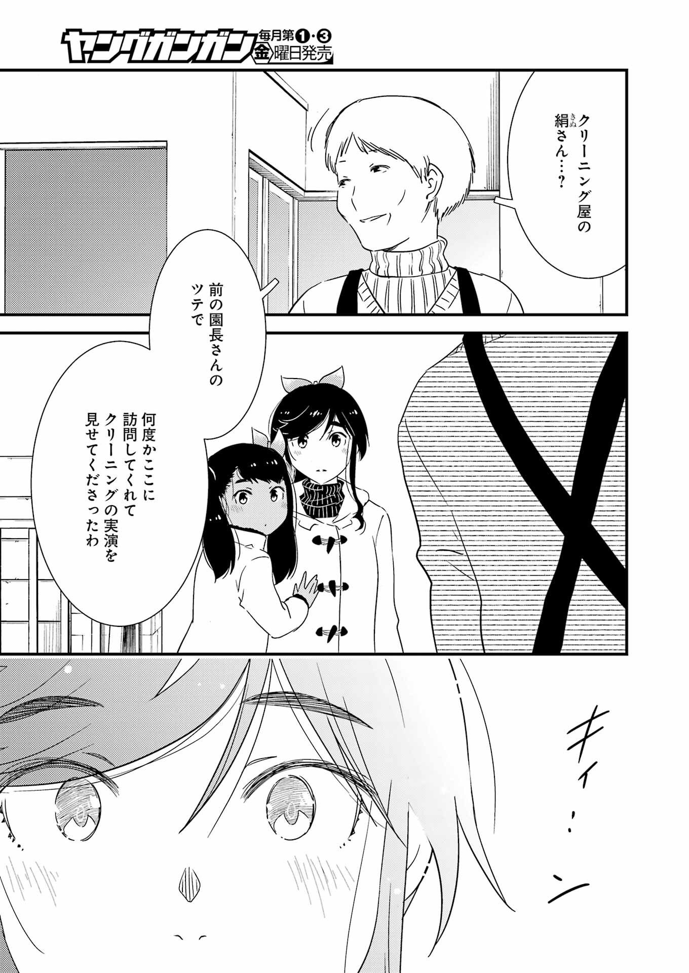 綺麗にしてもらえますか。 第67話 - Page 11