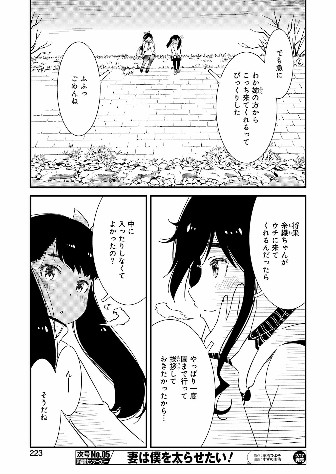 綺麗にしてもらえますか。 第67話 - Page 13