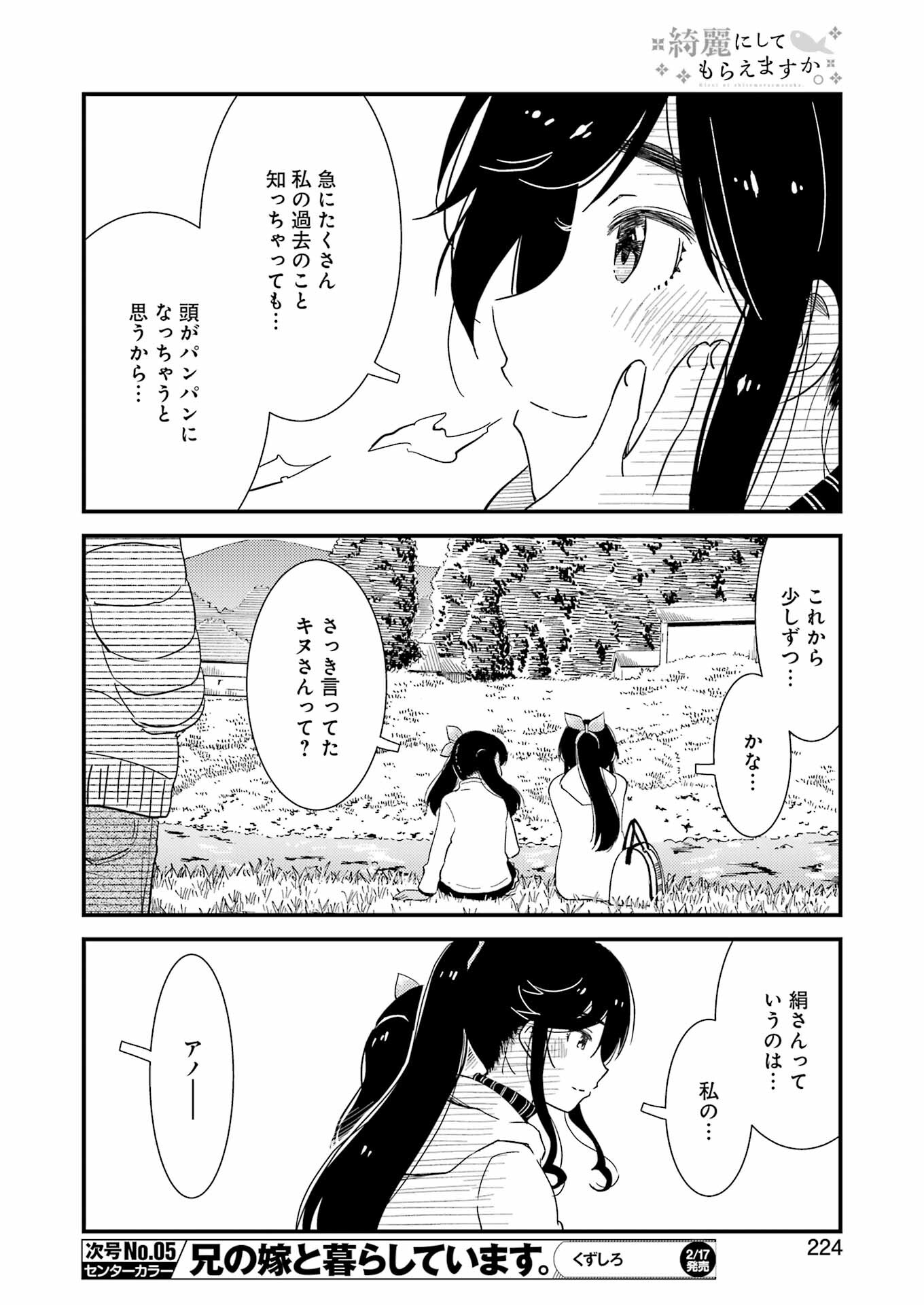 綺麗にしてもらえますか。 第67話 - Page 14