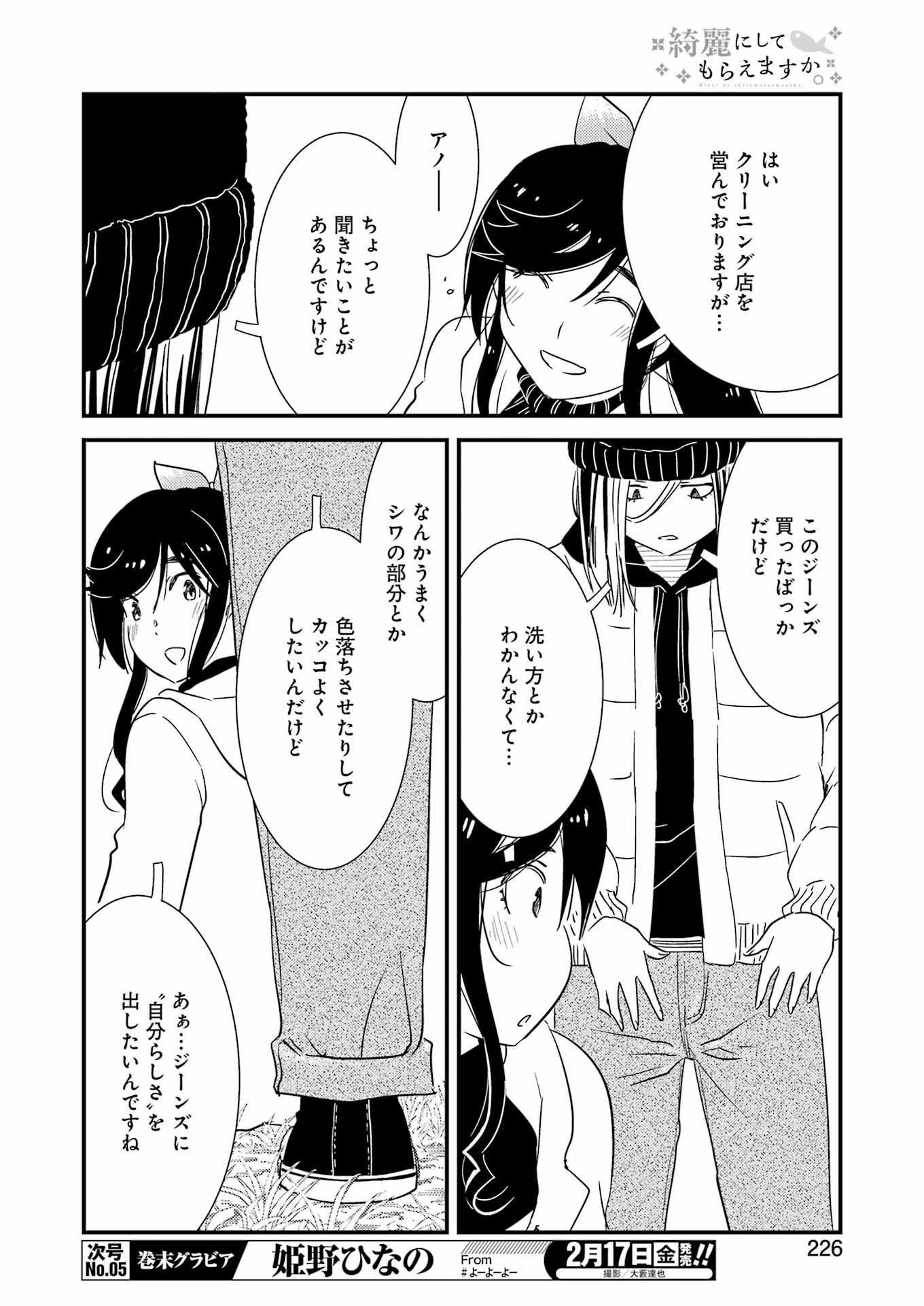 綺麗にしてもらえますか。 第67話 - Page 16