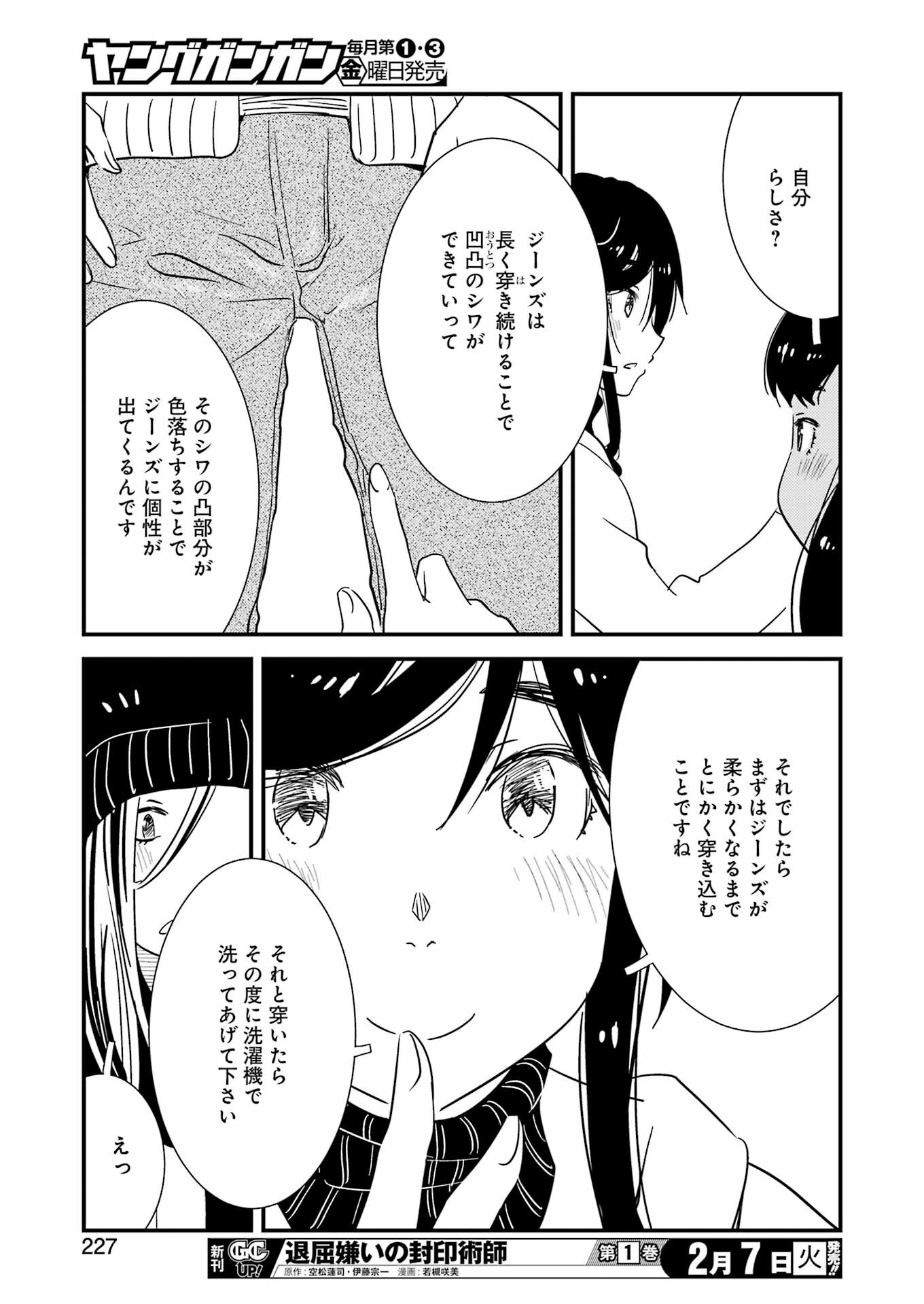 綺麗にしてもらえますか。 第67話 - Page 17