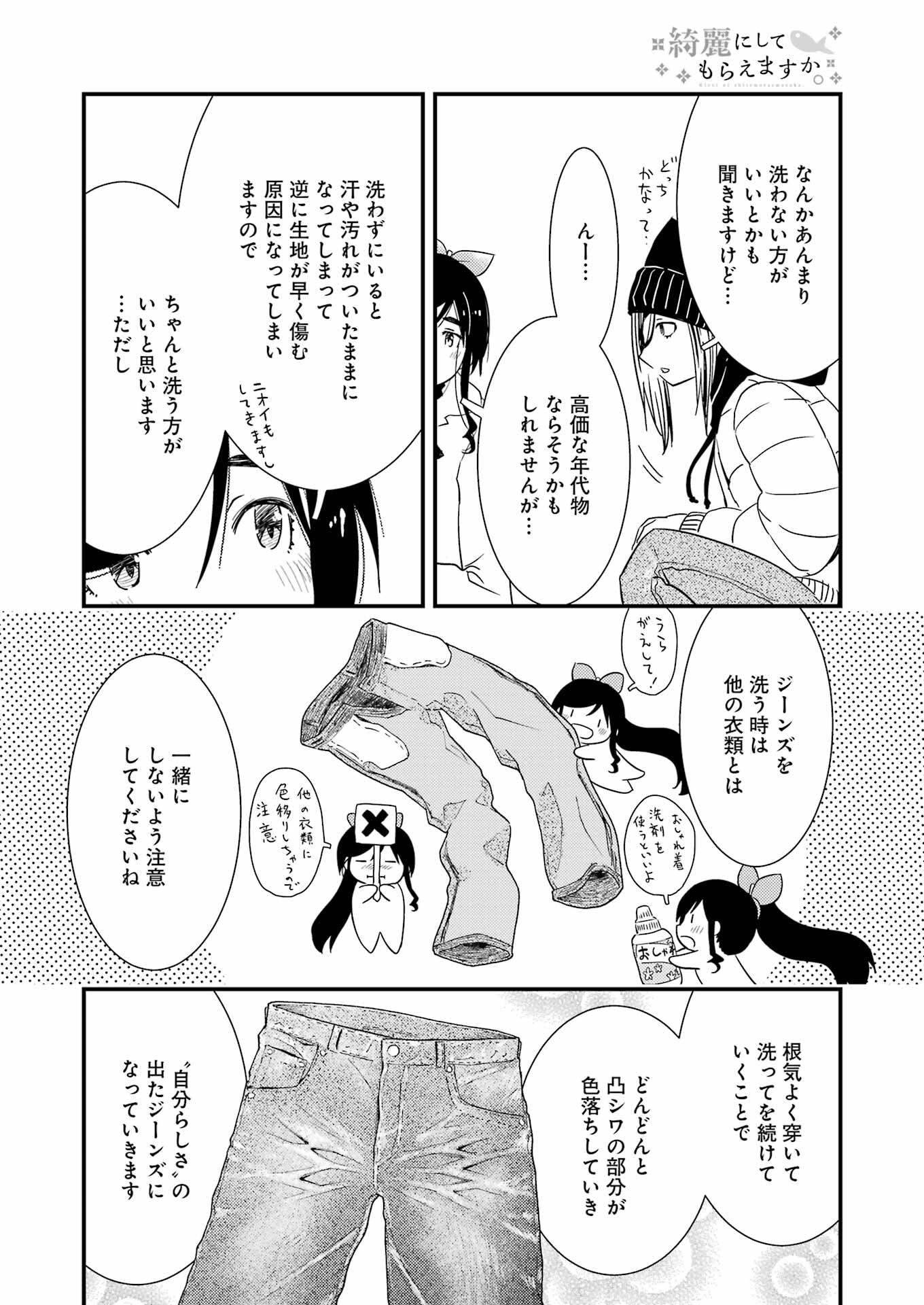 綺麗にしてもらえますか。 第67話 - Page 18