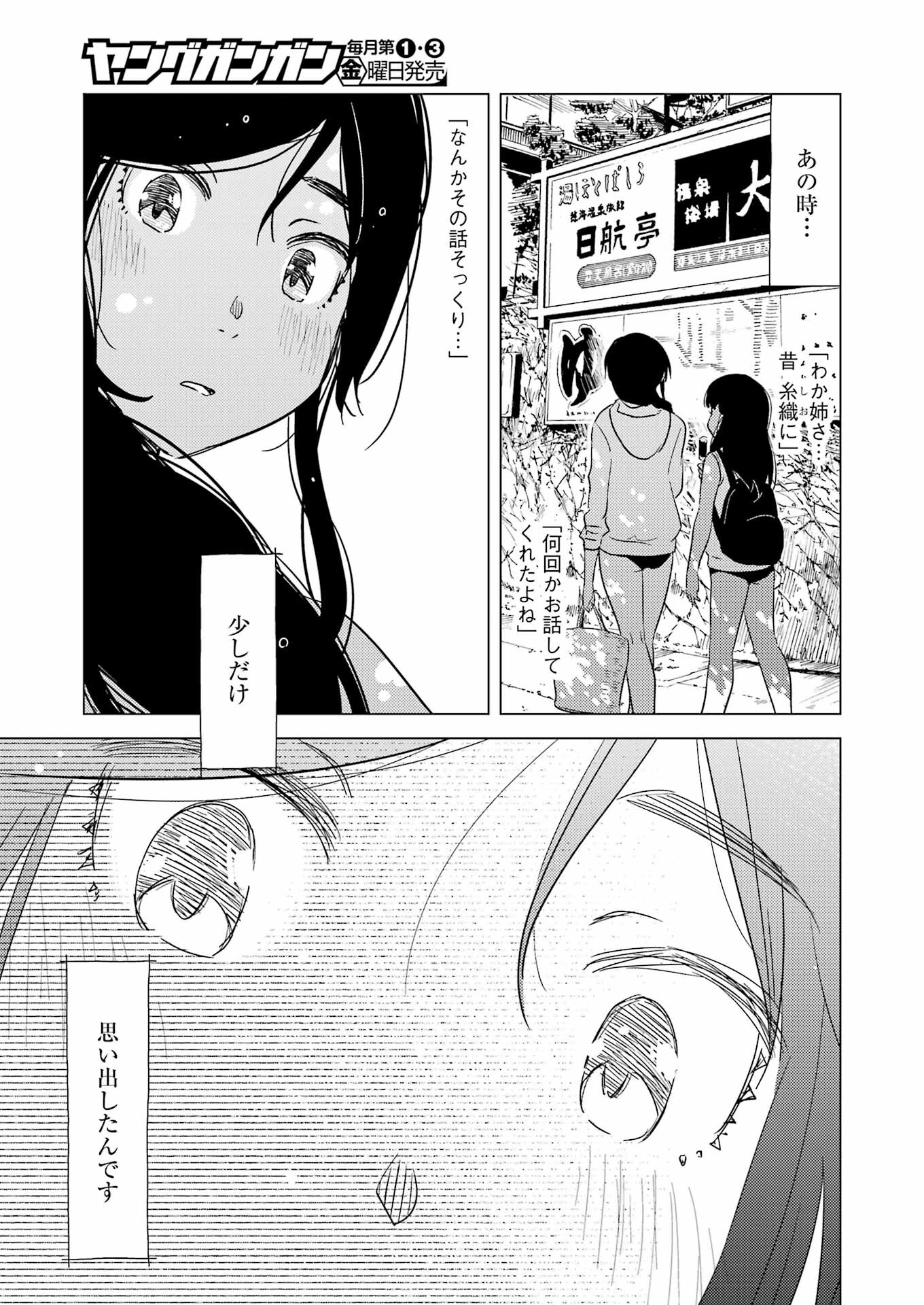 綺麗にしてもらえますか。 第67話 - Page 23