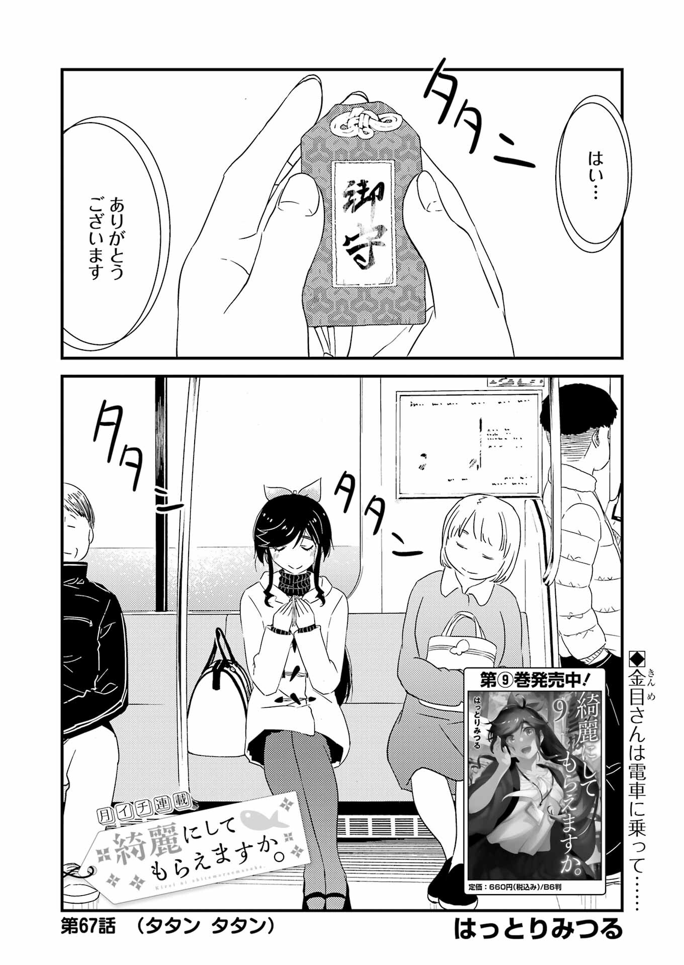 綺麗にしてもらえますか。 第67話 - Page 4