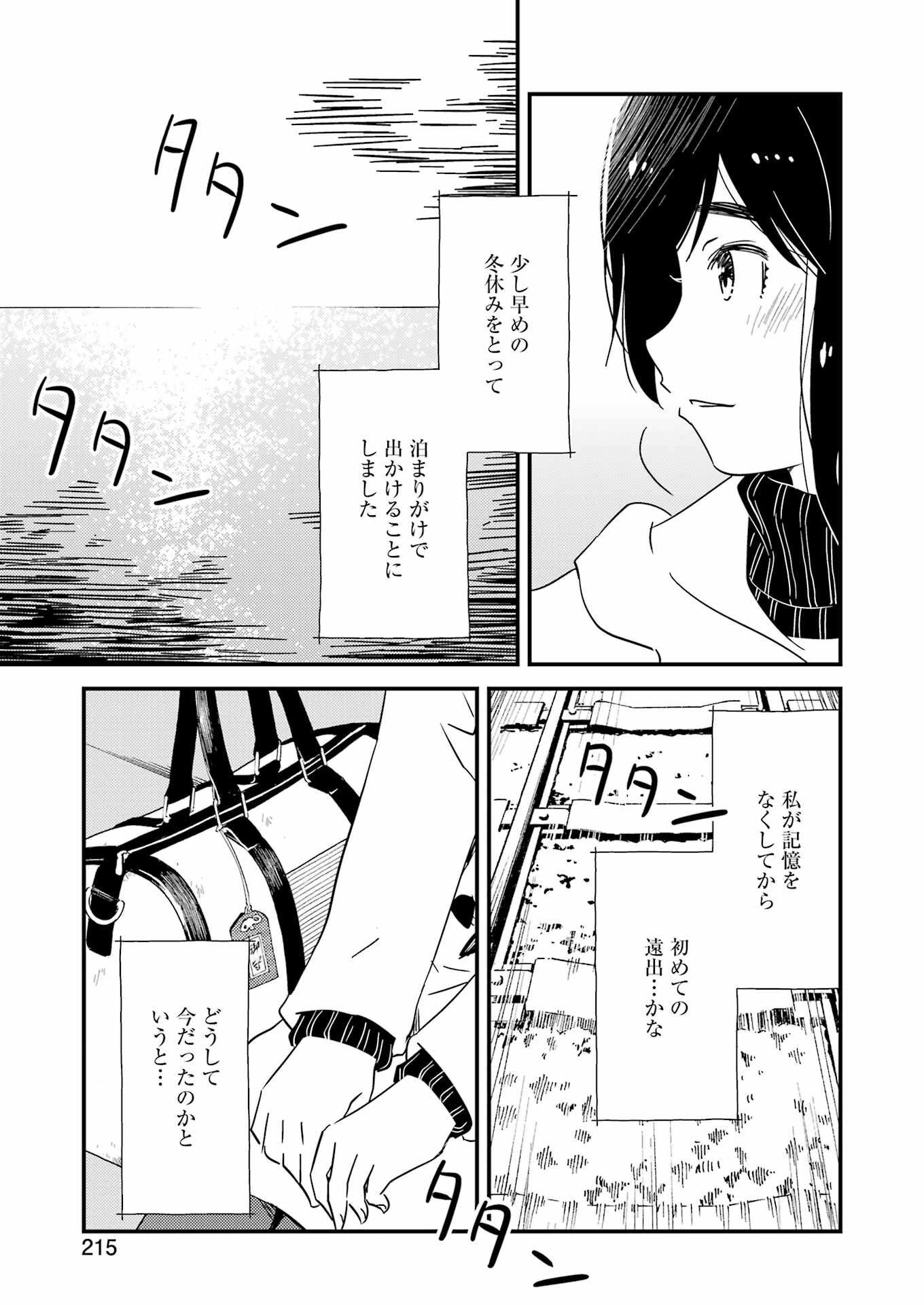 綺麗にしてもらえますか。 第67話 - Page 5