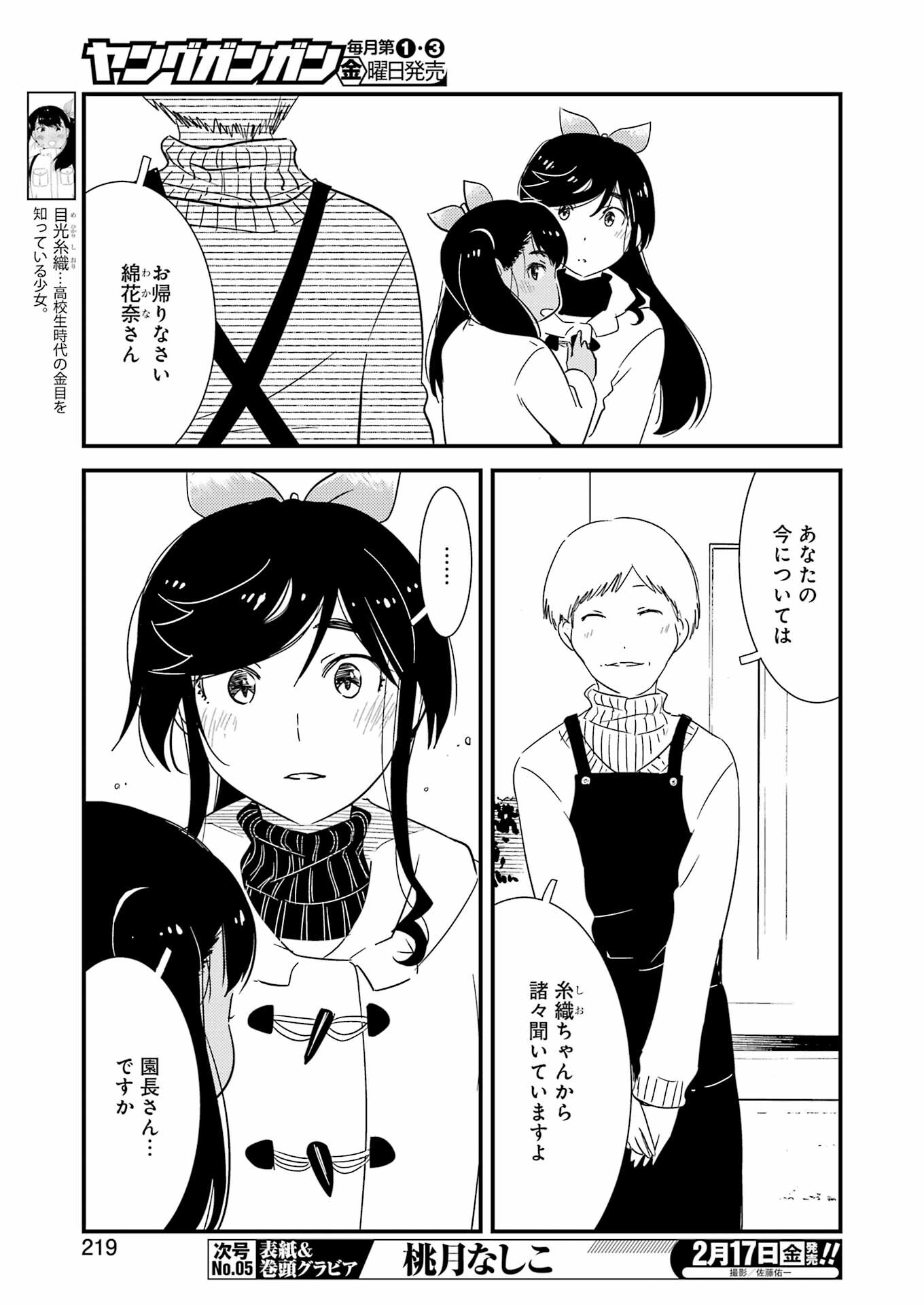 綺麗にしてもらえますか。 第67話 - Page 9