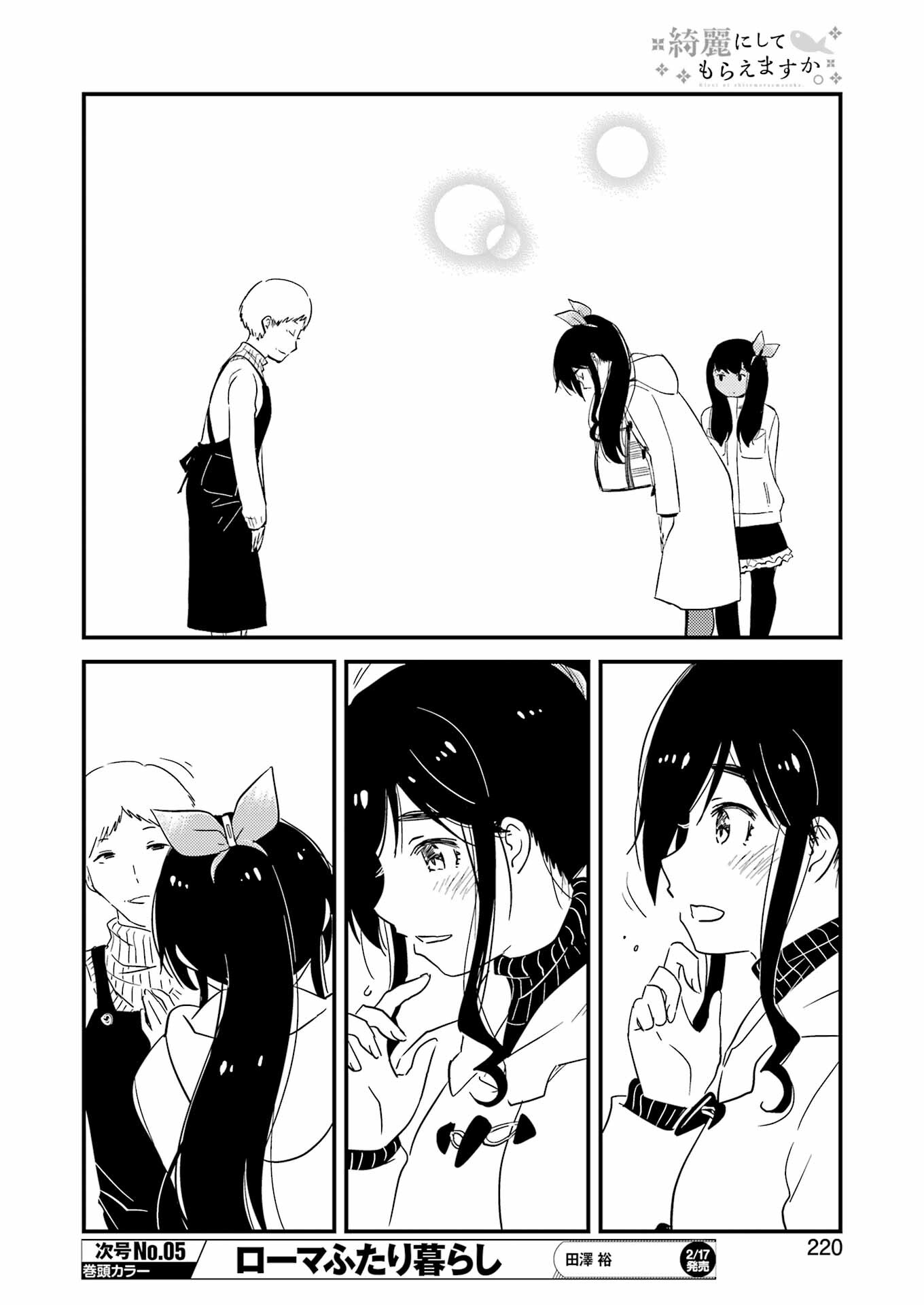 綺麗にしてもらえますか。 第67話 - Page 10