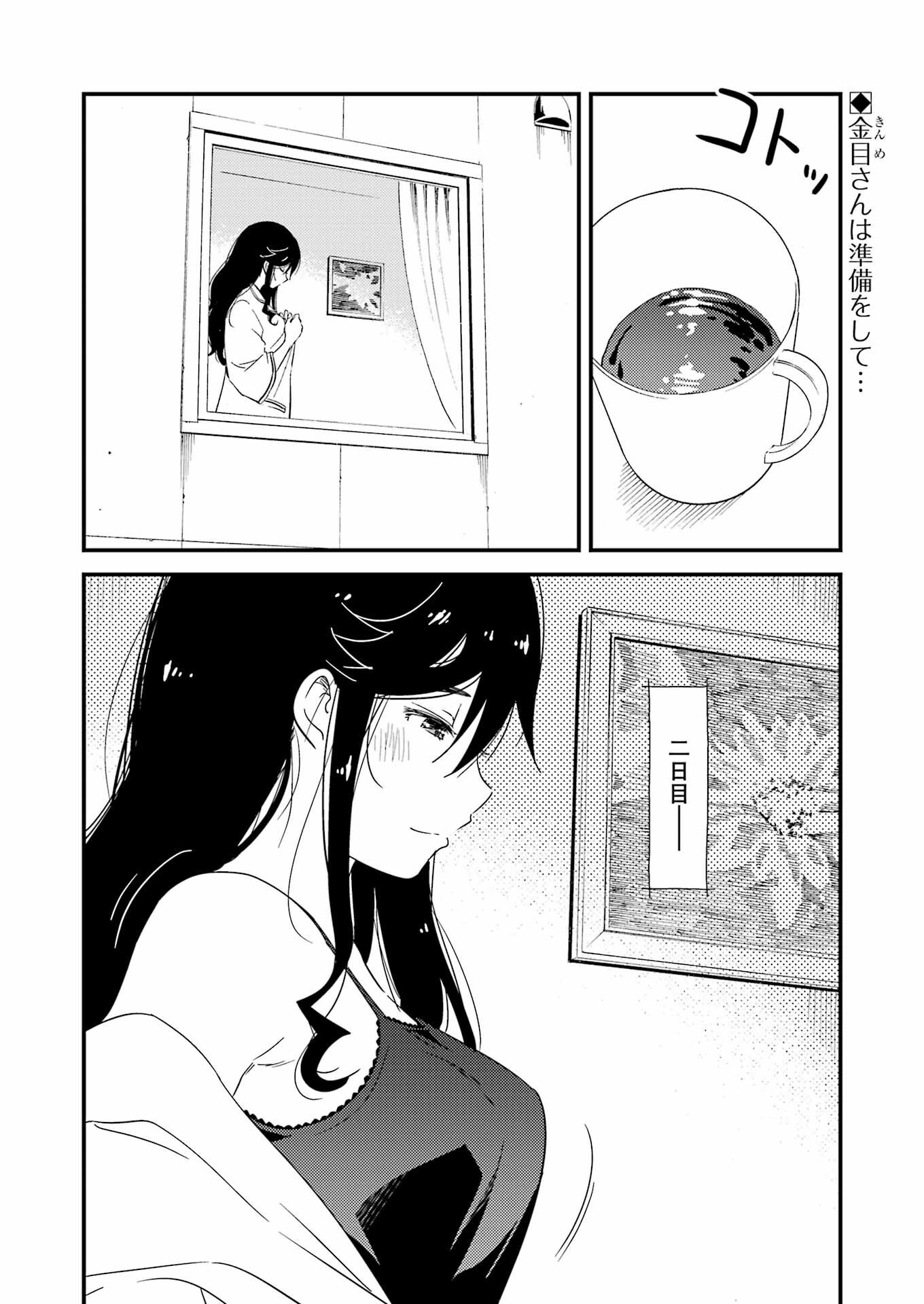 綺麗にしてもらえますか。 第68話 - Page 2