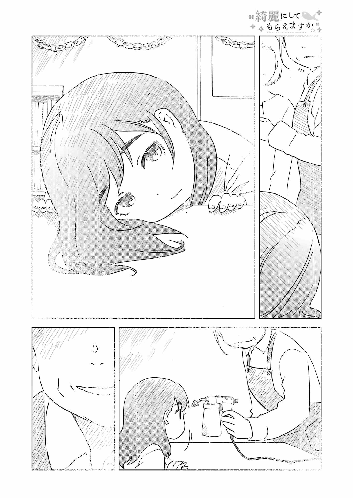 綺麗にしてもらえますか。 第68話 - Page 16