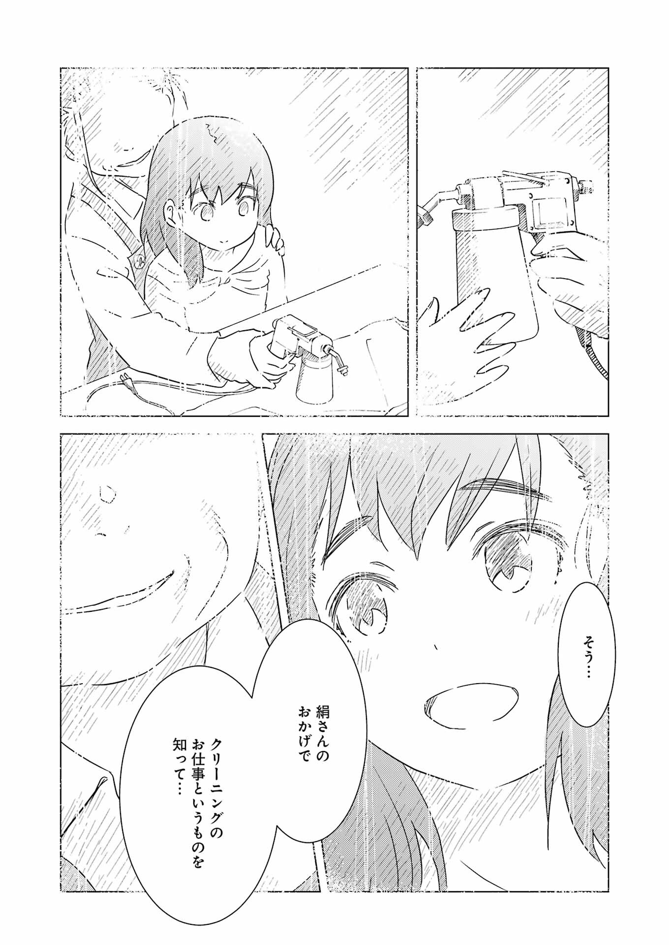 綺麗にしてもらえますか。 第68話 - Page 17