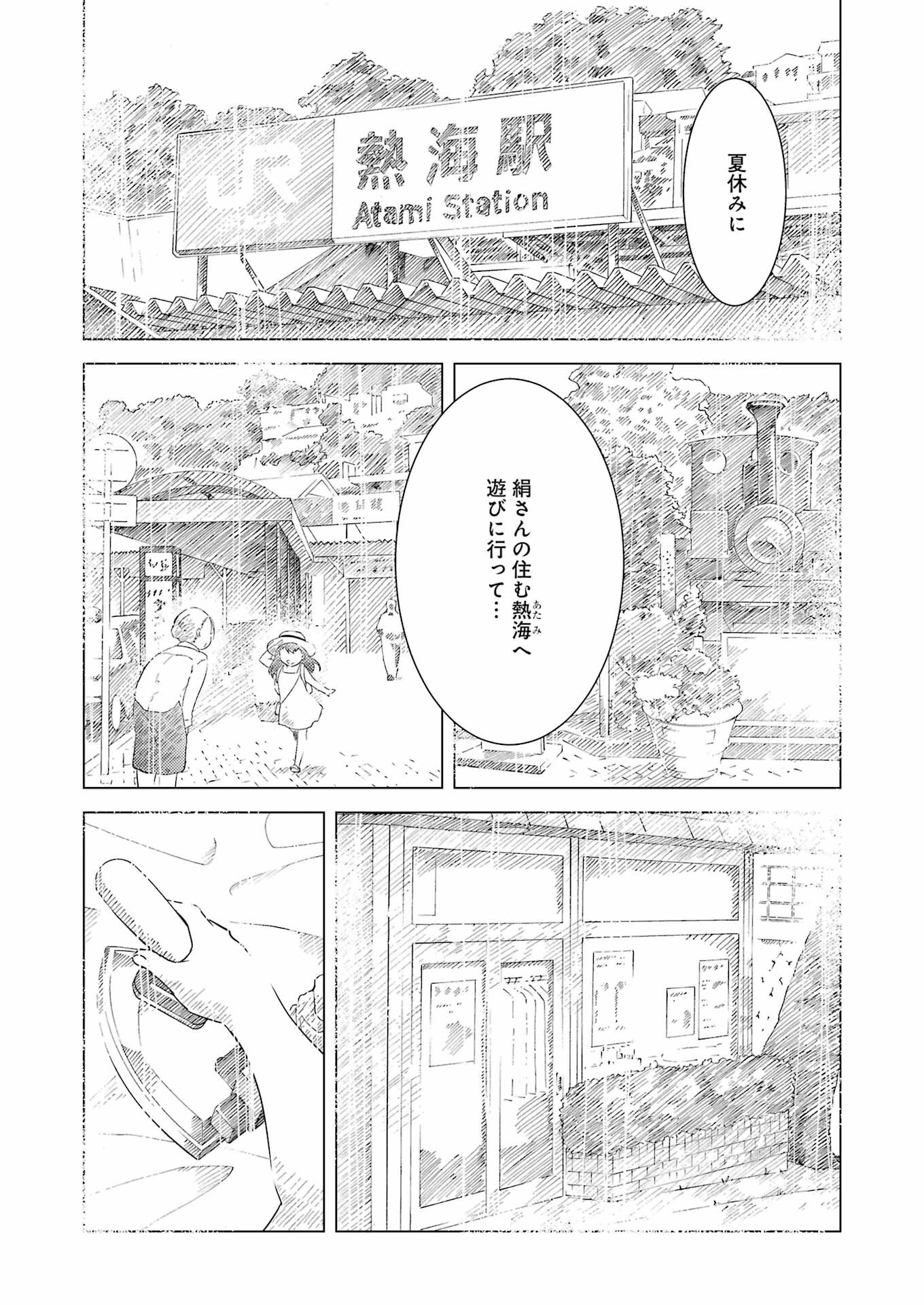 綺麗にしてもらえますか。 第68話 - Page 18