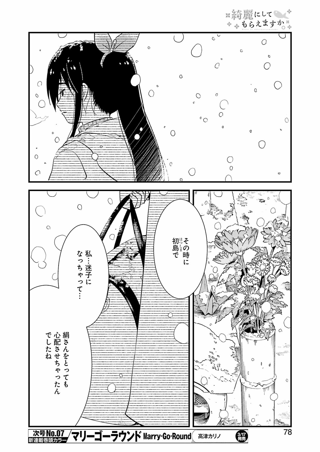 綺麗にしてもらえますか。 第68話 - Page 20