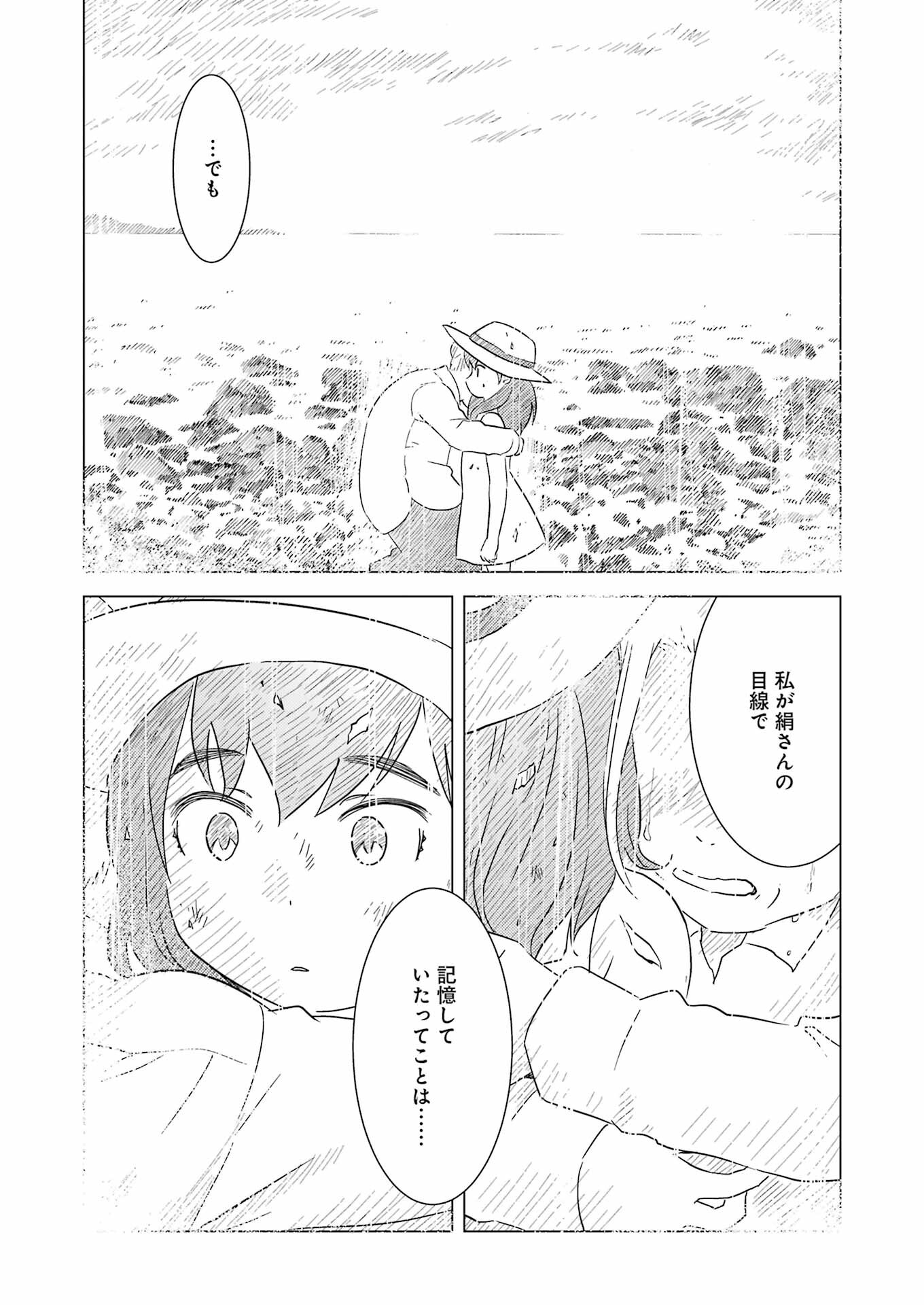 綺麗にしてもらえますか。 第68話 - Page 21