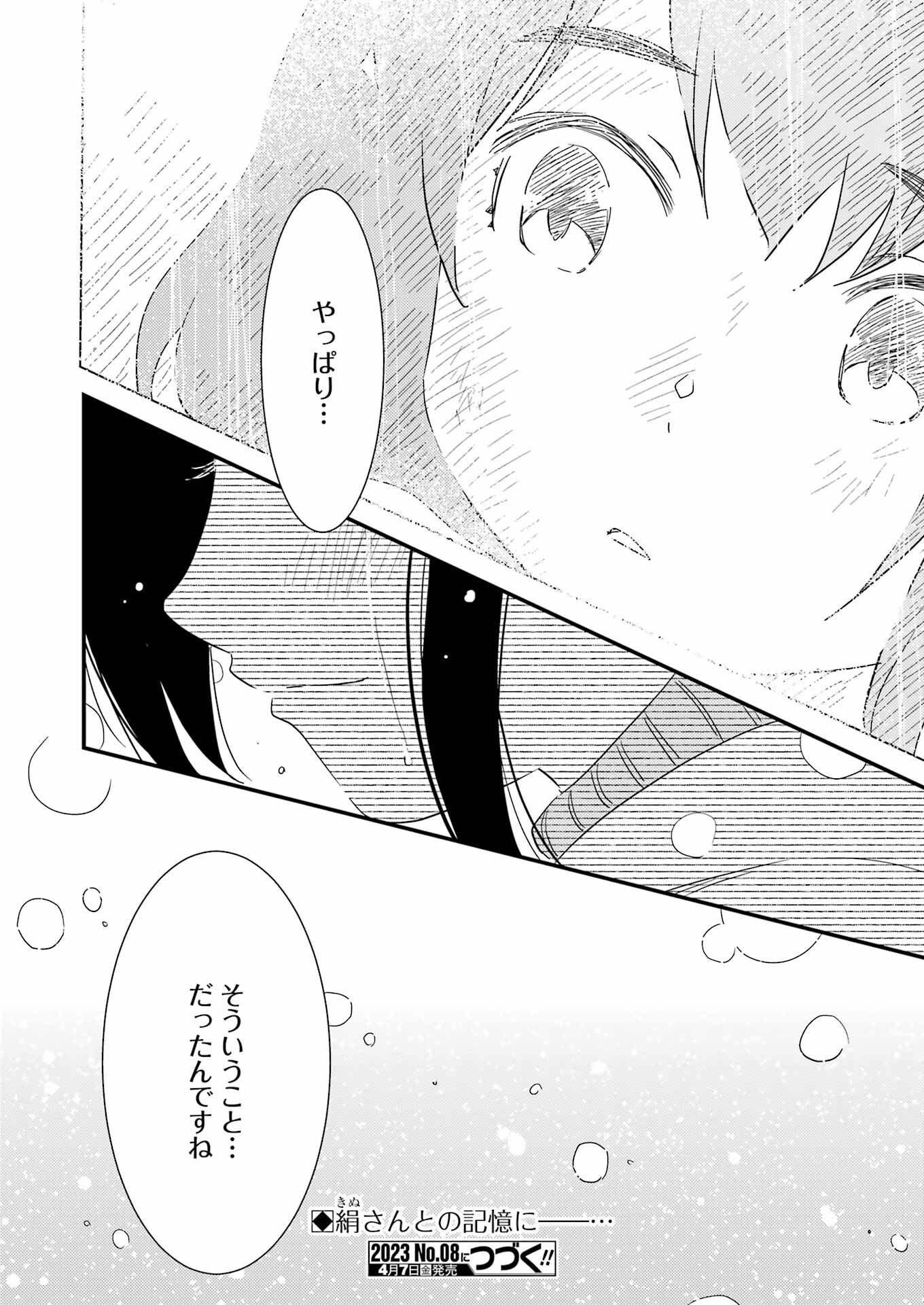 綺麗にしてもらえますか。 第68話 - Page 22