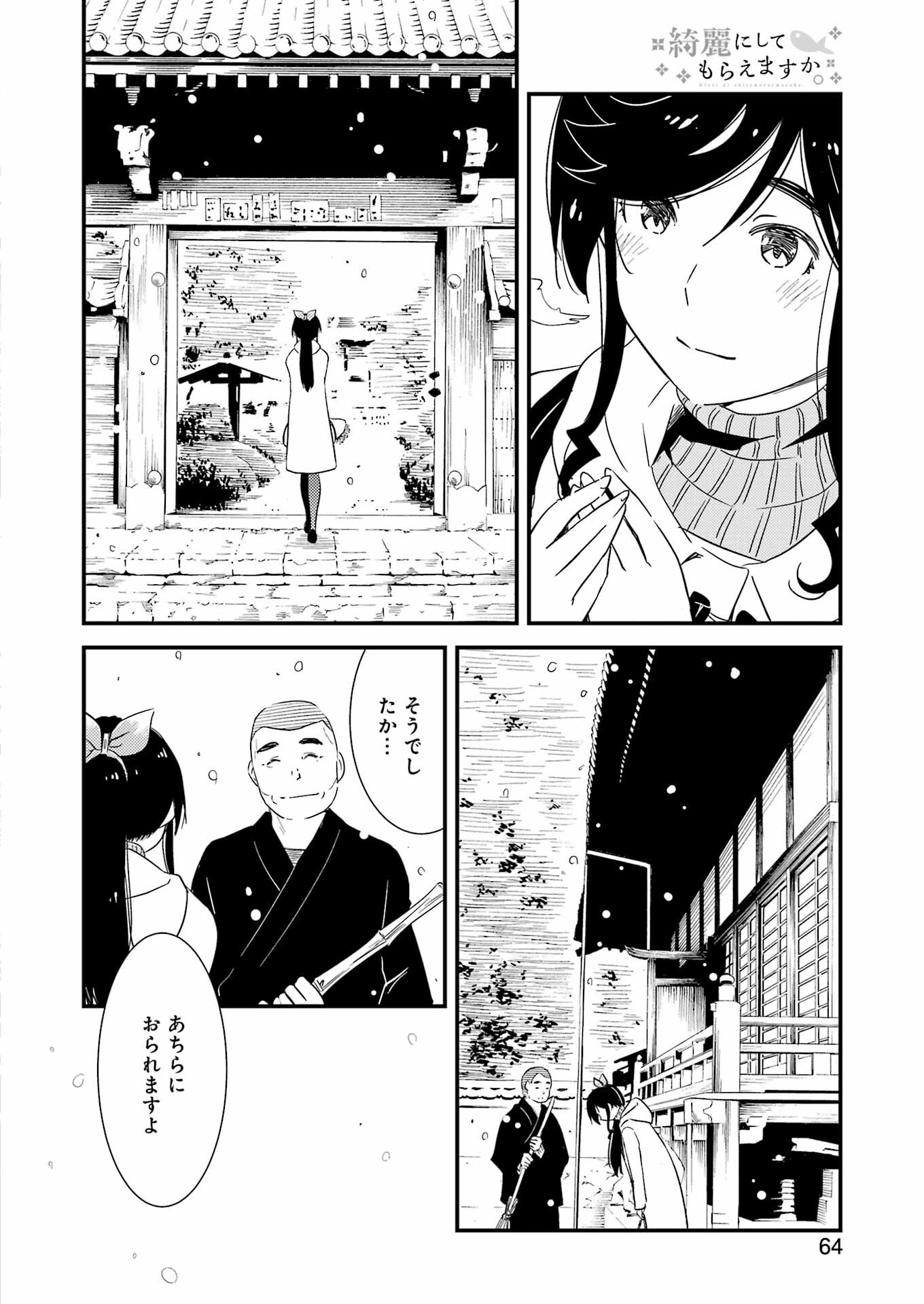 綺麗にしてもらえますか。 第68話 - Page 6