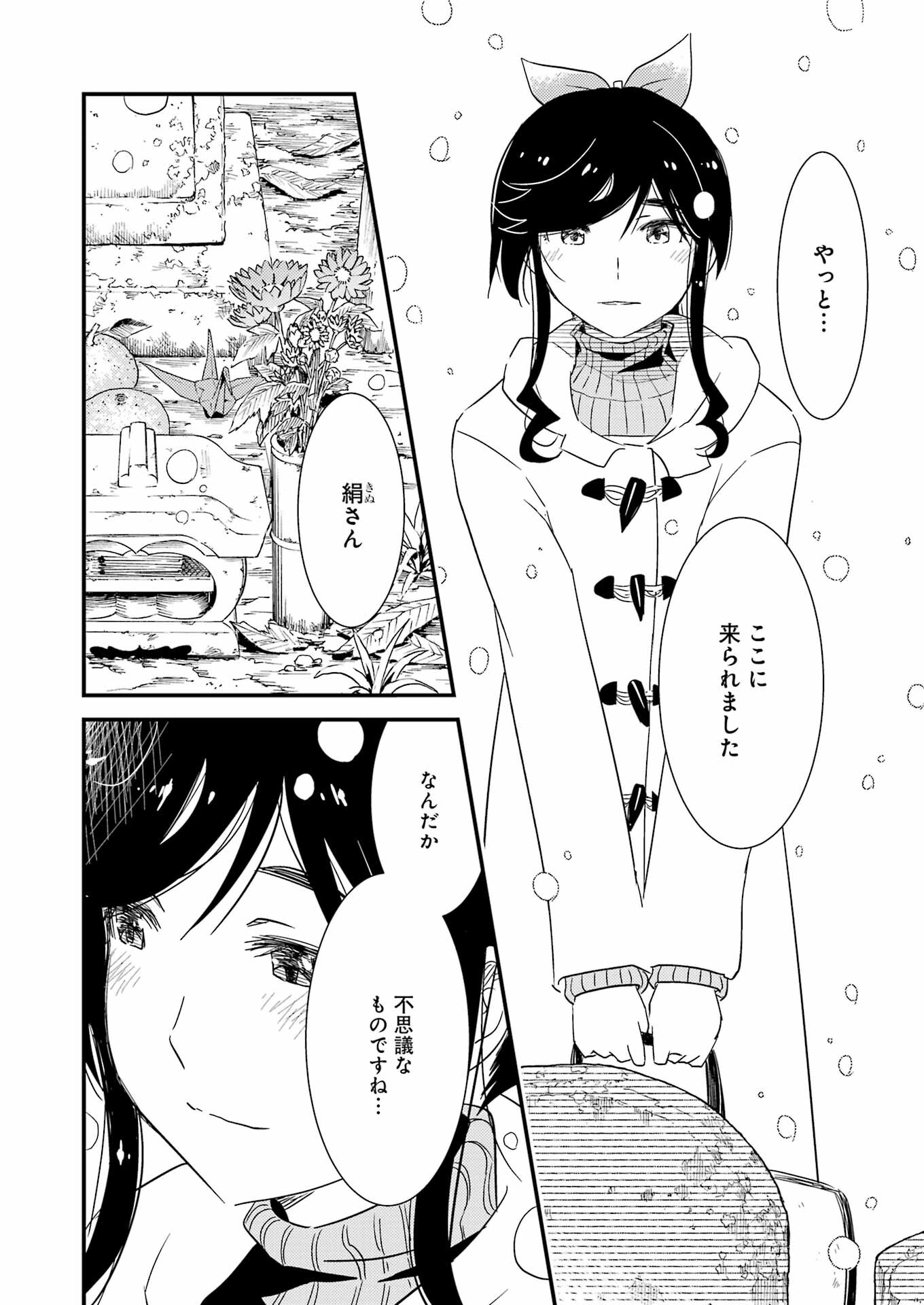 綺麗にしてもらえますか。 第68話 - Page 8