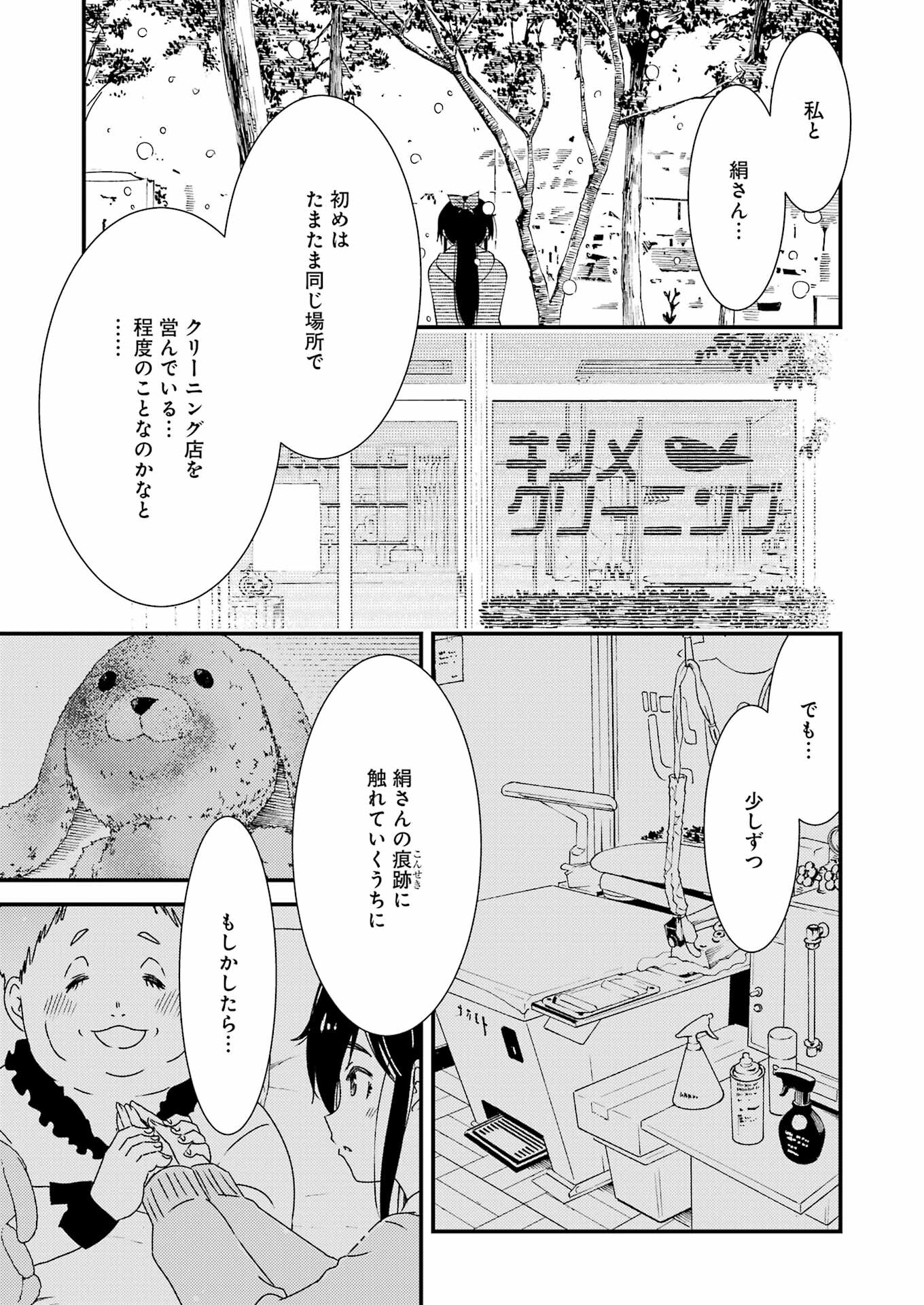 綺麗にしてもらえますか。 第68話 - Page 9