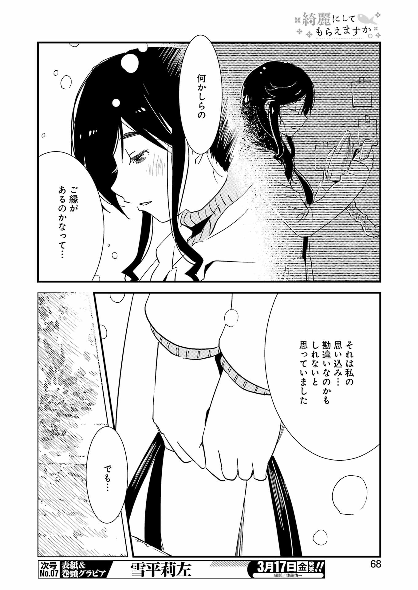 綺麗にしてもらえますか。 第68話 - Page 10