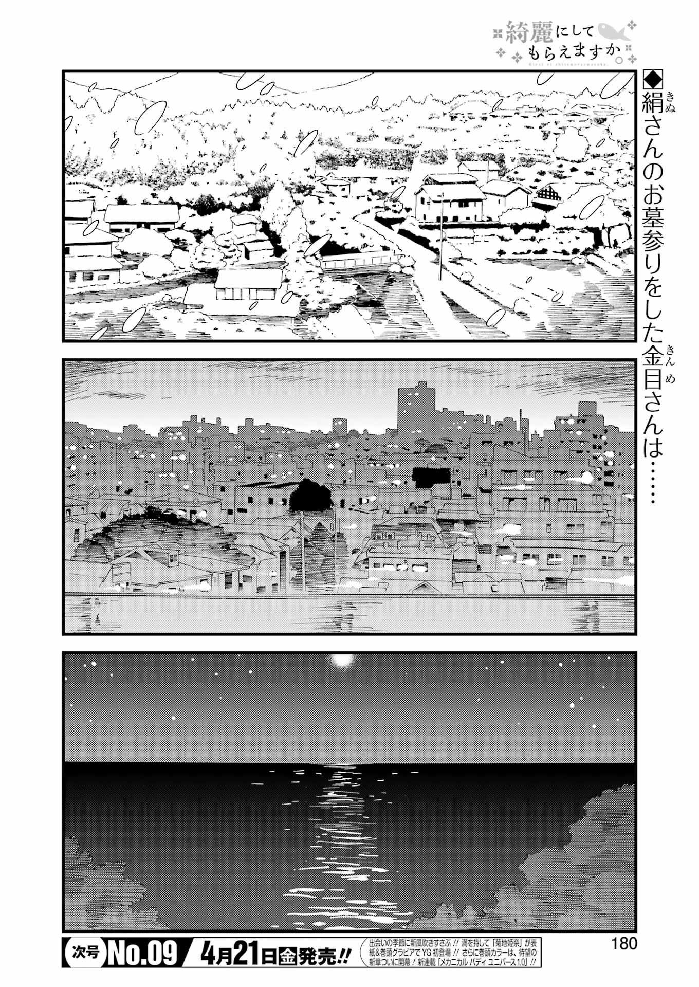 綺麗にしてもらえますか。 第69話 - Page 2