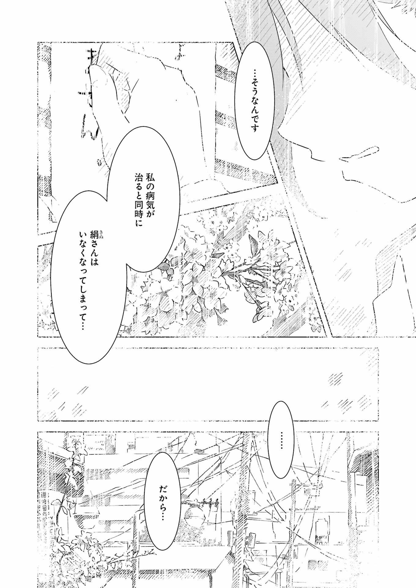 綺麗にしてもらえますか。 第69話 - Page 14