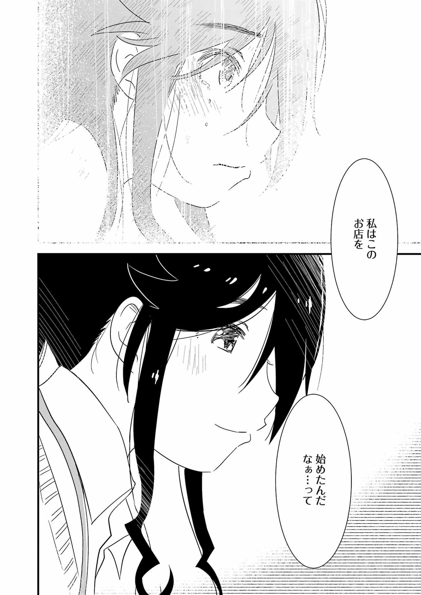 綺麗にしてもらえますか。 第69話 - Page 16