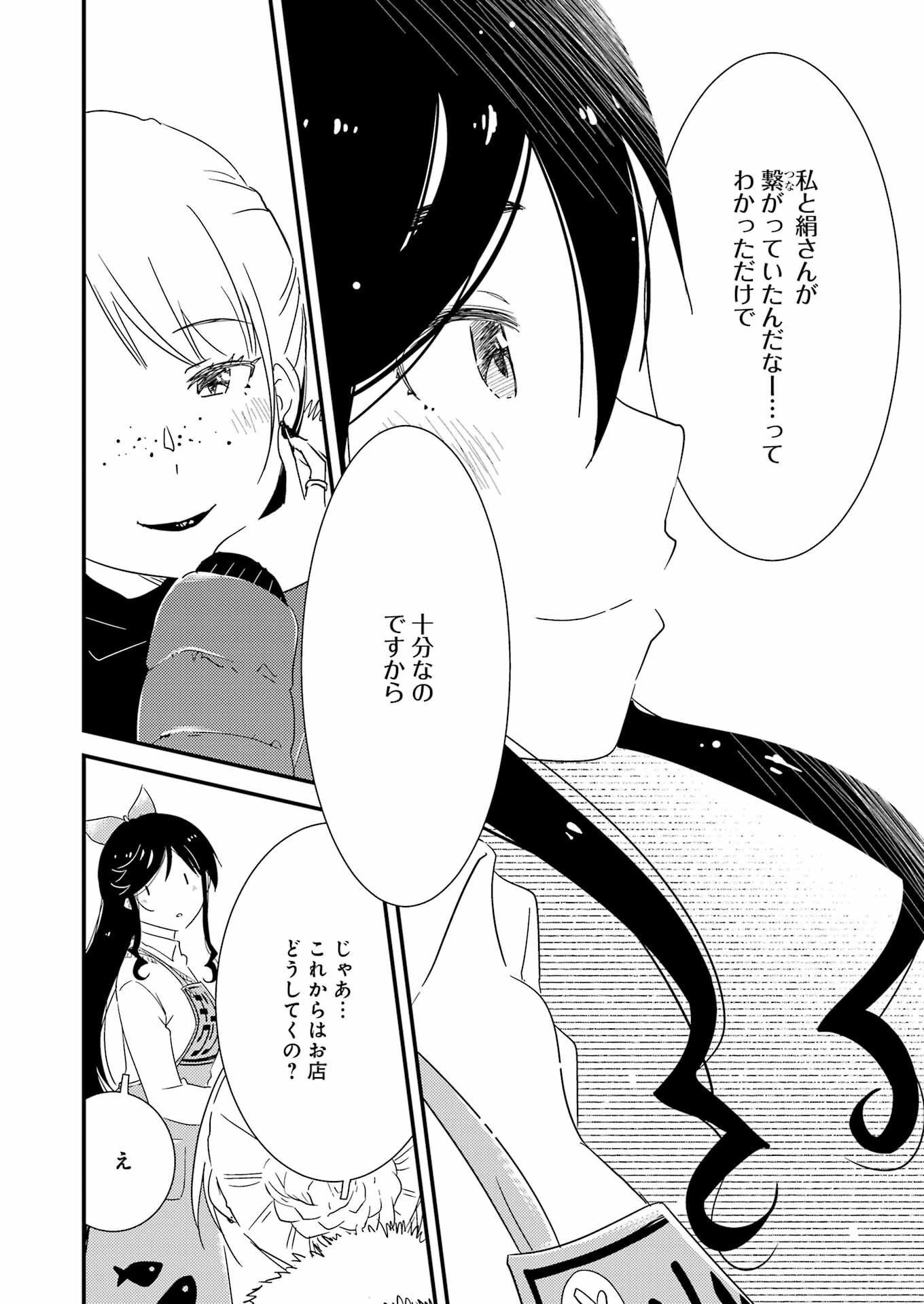 綺麗にしてもらえますか。 第69話 - Page 18