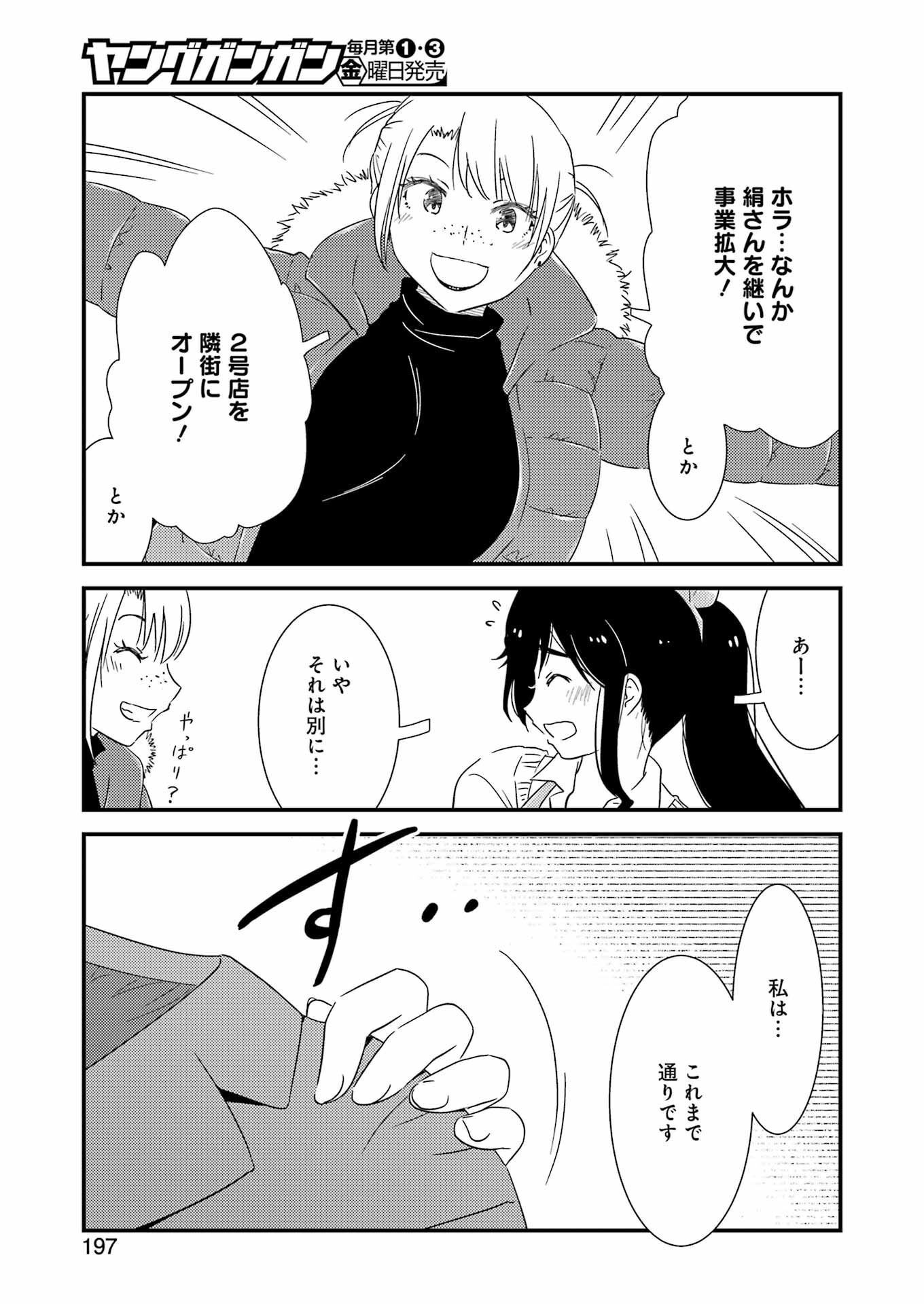 綺麗にしてもらえますか。 第69話 - Page 19