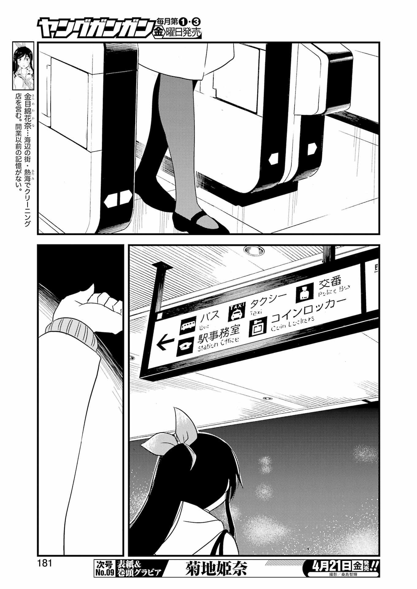 綺麗にしてもらえますか。 第69話 - Page 3