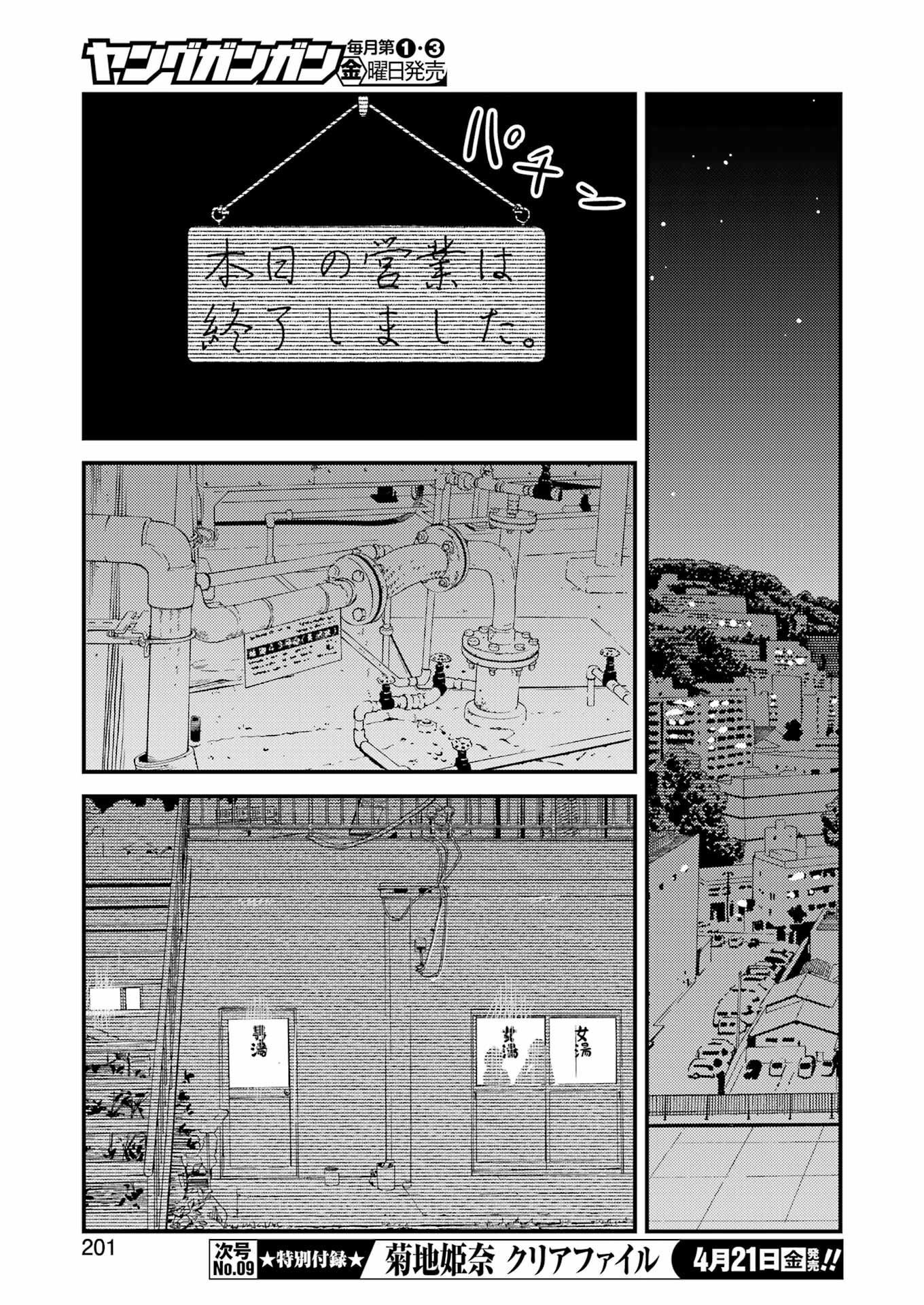 綺麗にしてもらえますか。 第69話 - Page 23