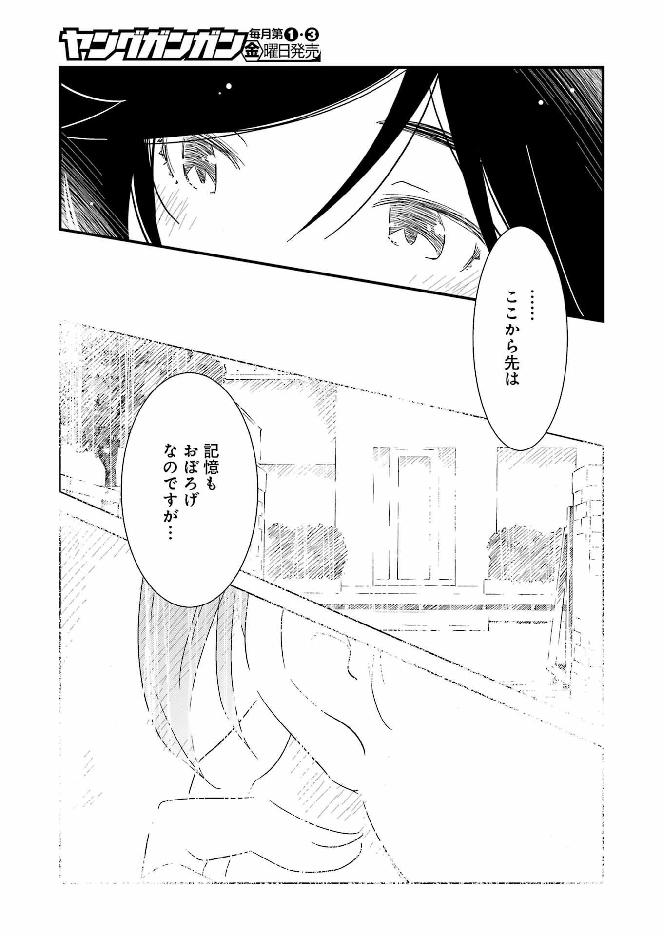 綺麗にしてもらえますか。 第69話 - Page 5