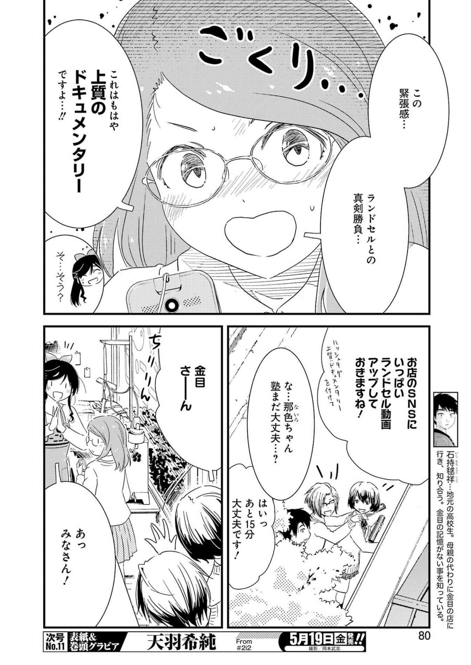 綺麗にしてもらえますか。 第70話 - Page 14