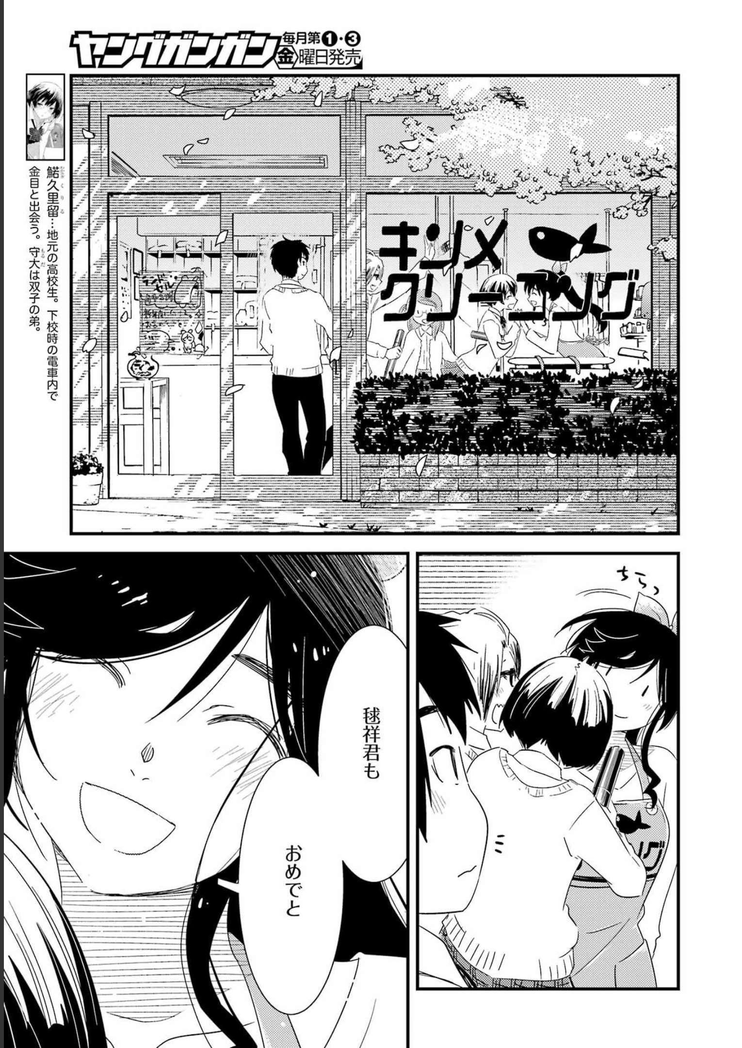 綺麗にしてもらえますか。 第70話 - Page 15