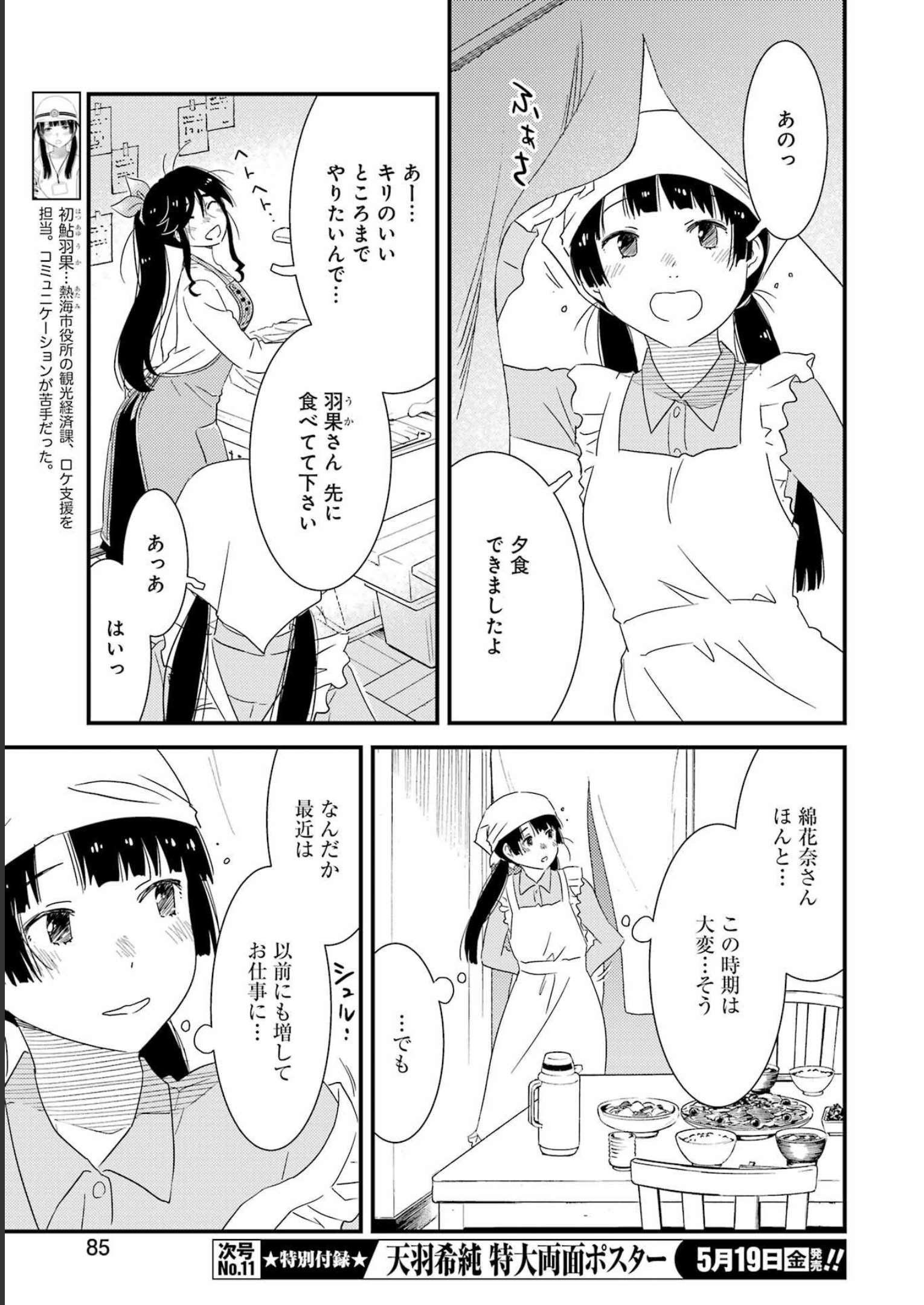 綺麗にしてもらえますか。 第70話 - Page 19