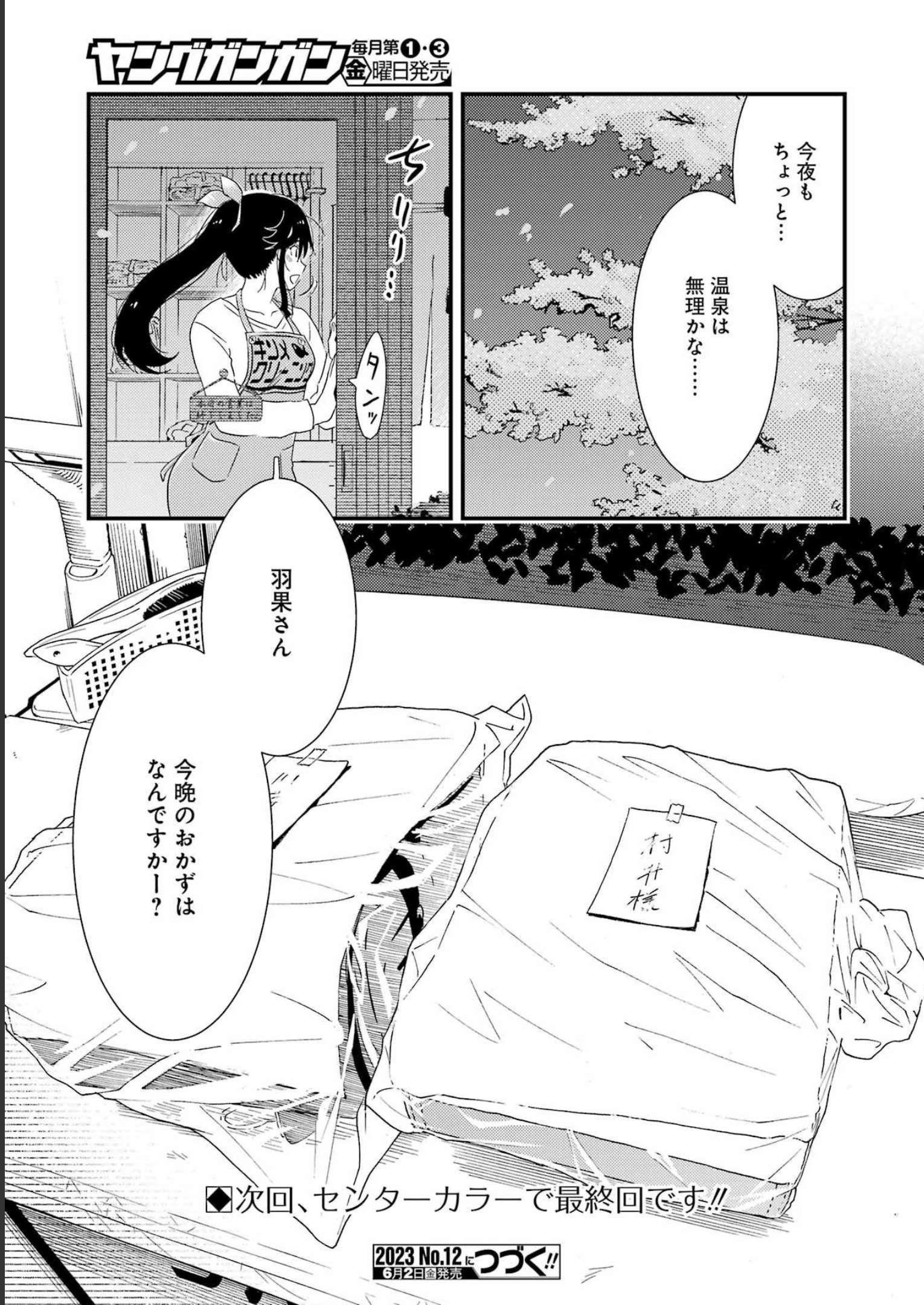 綺麗にしてもらえますか。 第70話 - Page 21