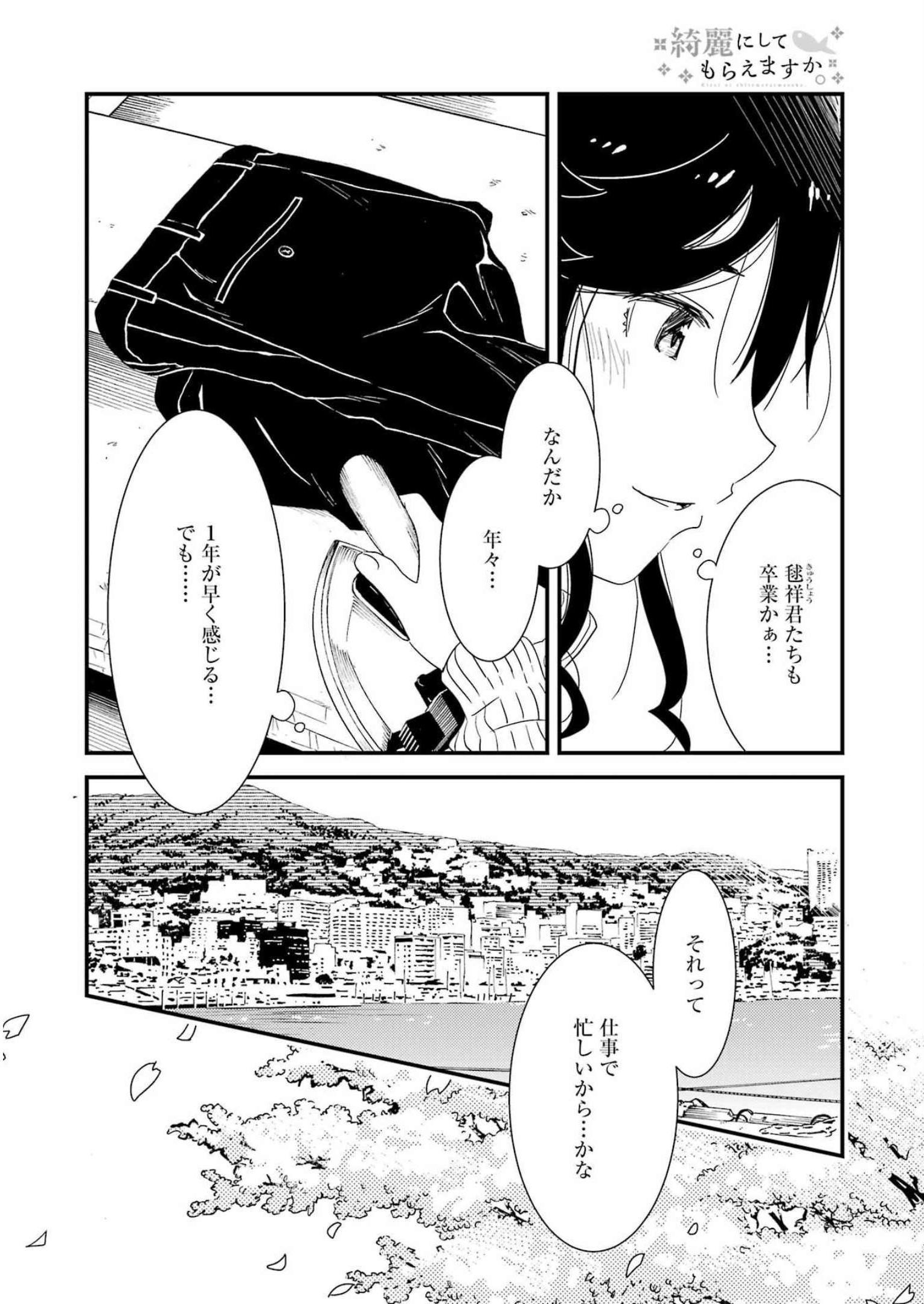 綺麗にしてもらえますか。 第70話 - Page 10