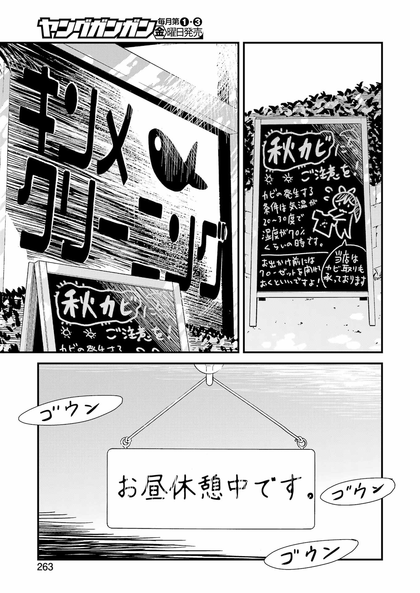 綺麗にしてもらえますか。 第71.5話 - Page 11