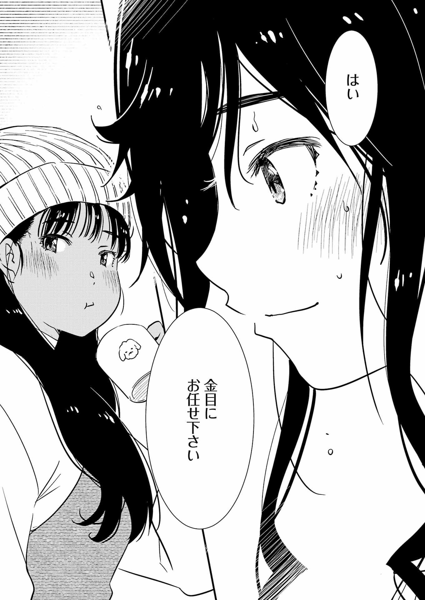 綺麗にしてもらえますか。 第71.5話 - Page 19