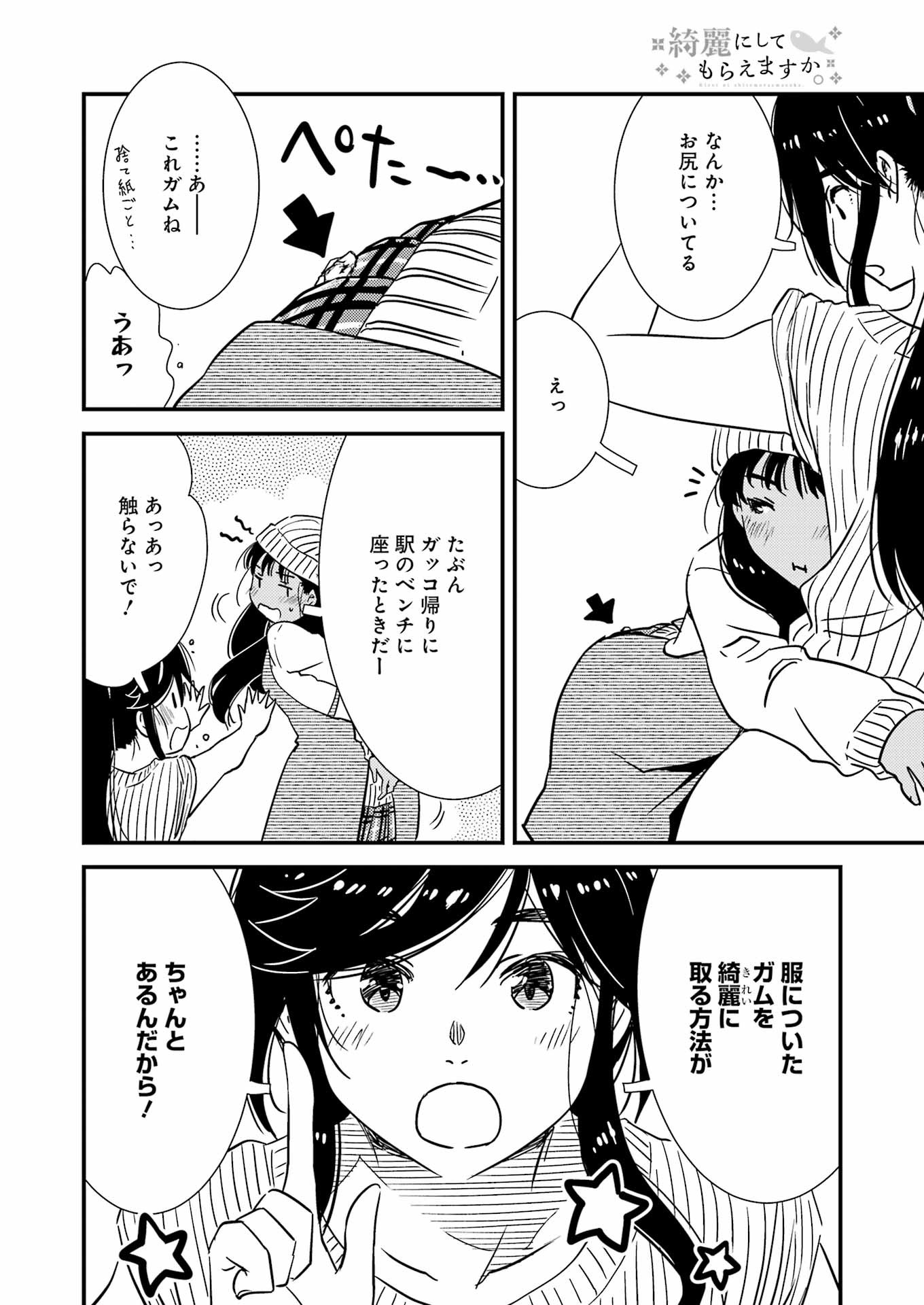 綺麗にしてもらえますか。 第71.5話 - Page 22