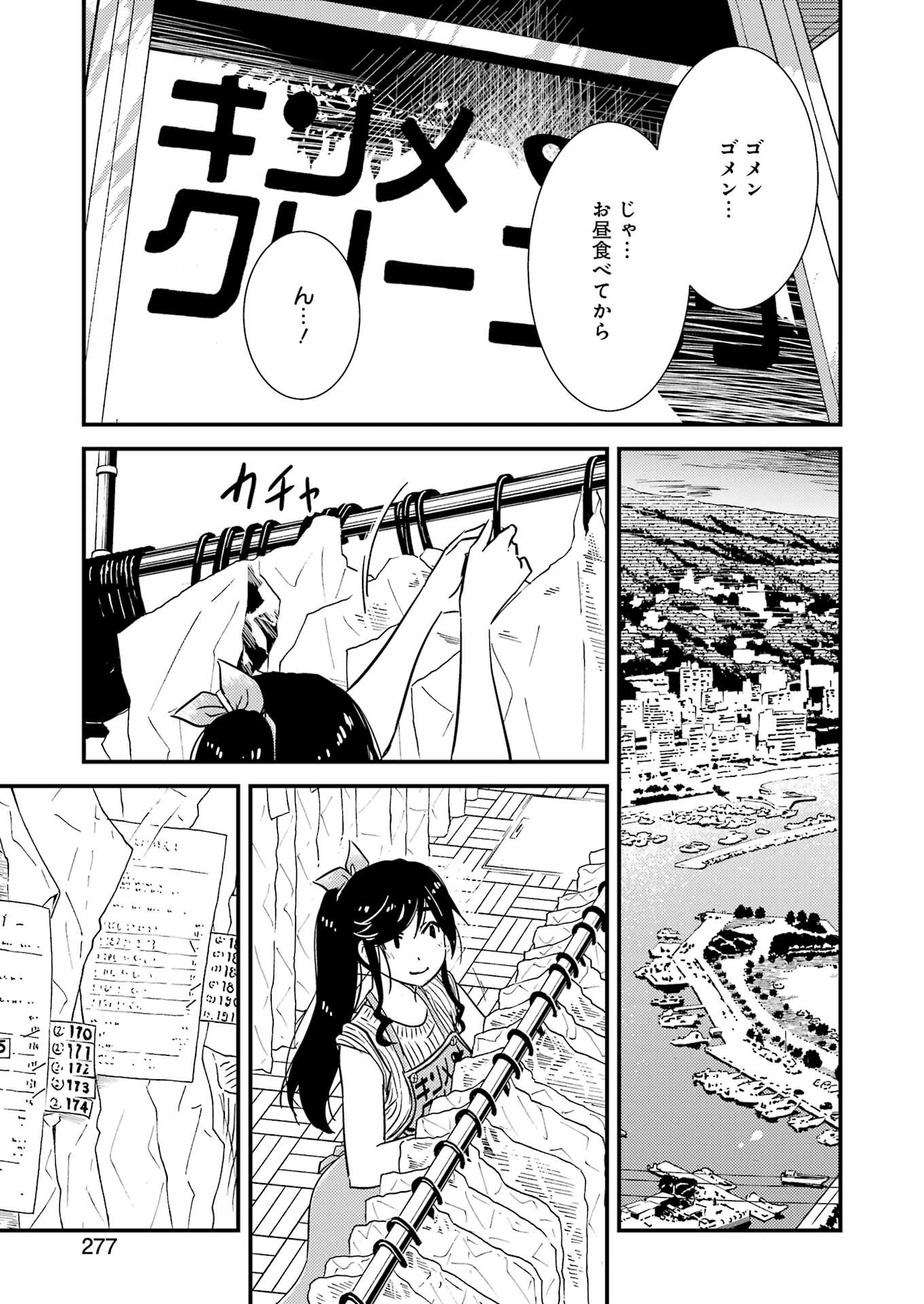 綺麗にしてもらえますか。 第71.5話 - Page 25